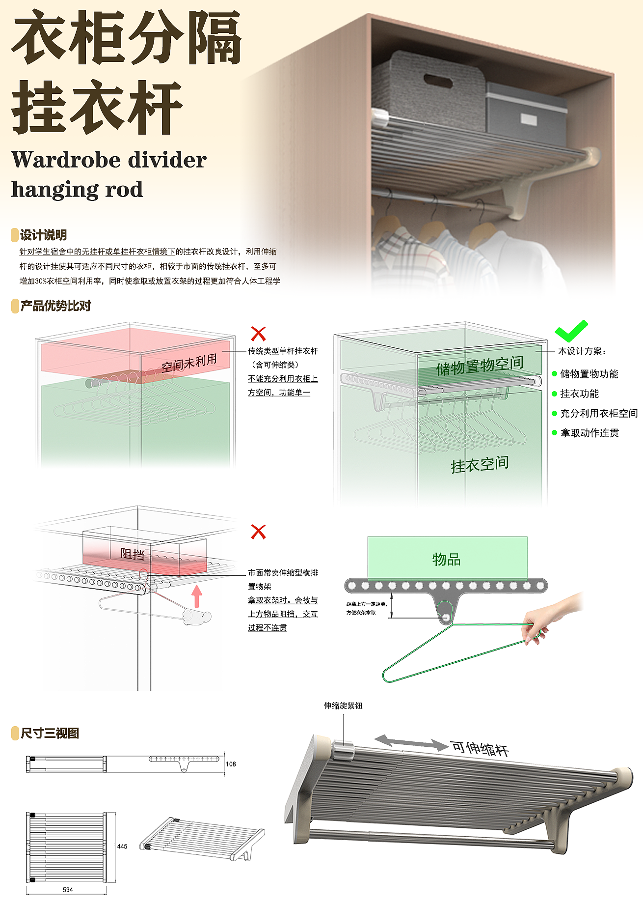 Clothes rail，Space utilization，wardrobe，Receive，Storage，Improved design，