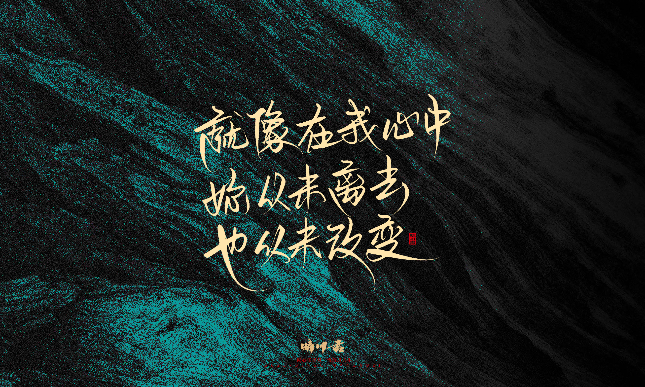 Font design，calligraphy，Handwritten，WordArt，Pen Characters，Copywriting，Cultural creation，poster，