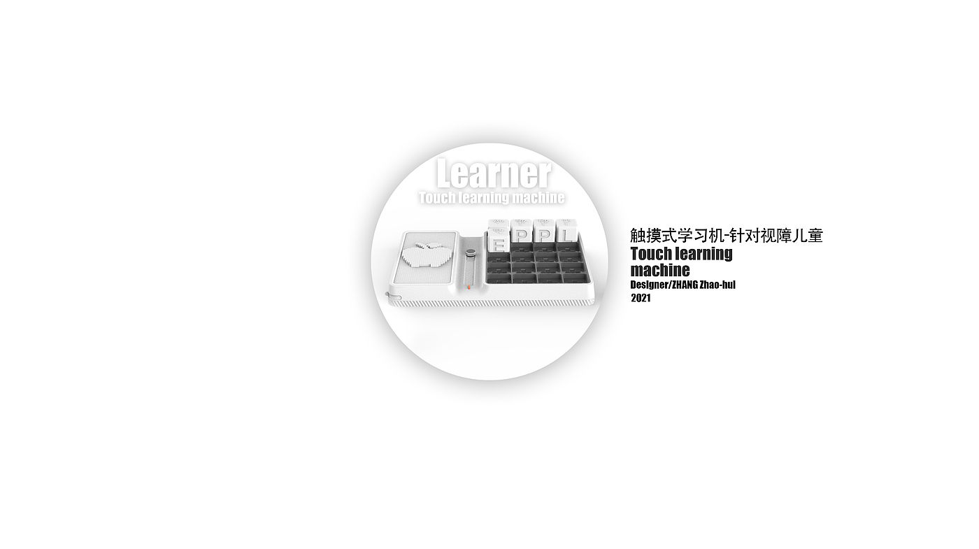Learning machine，recreational machines，Touch type，Children's learning，child interaction，interactive，