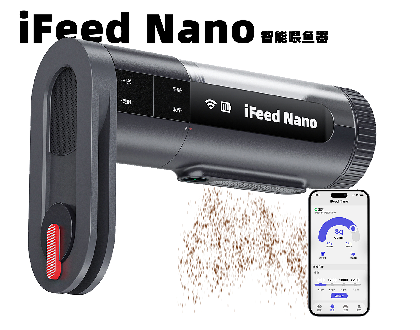 Fish Feeder，Pet feeding，Intelligent products，