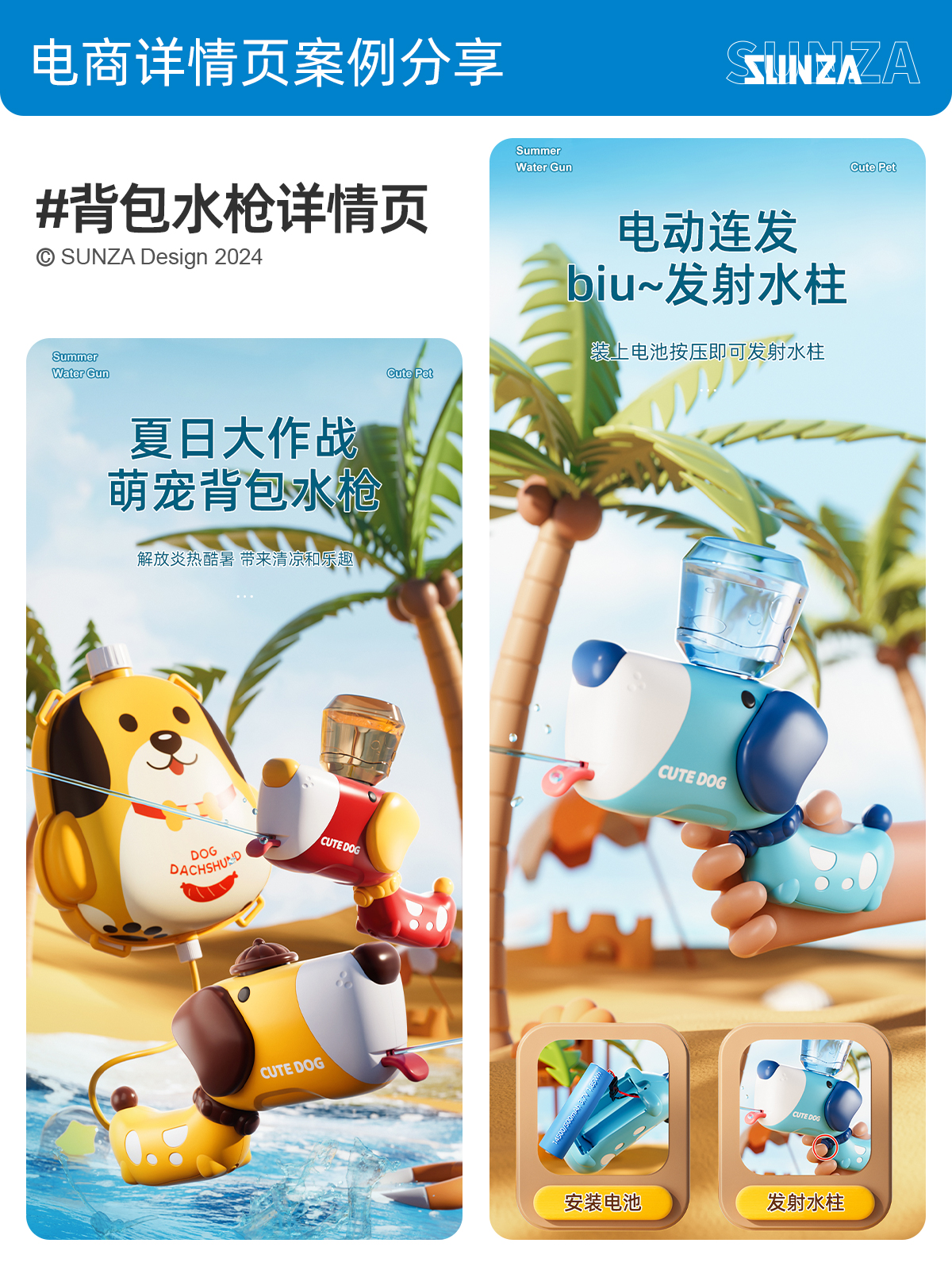 Toys，summer，product design，e-commerce diagram design，Water gun，Vacation Necessary，Water fight，