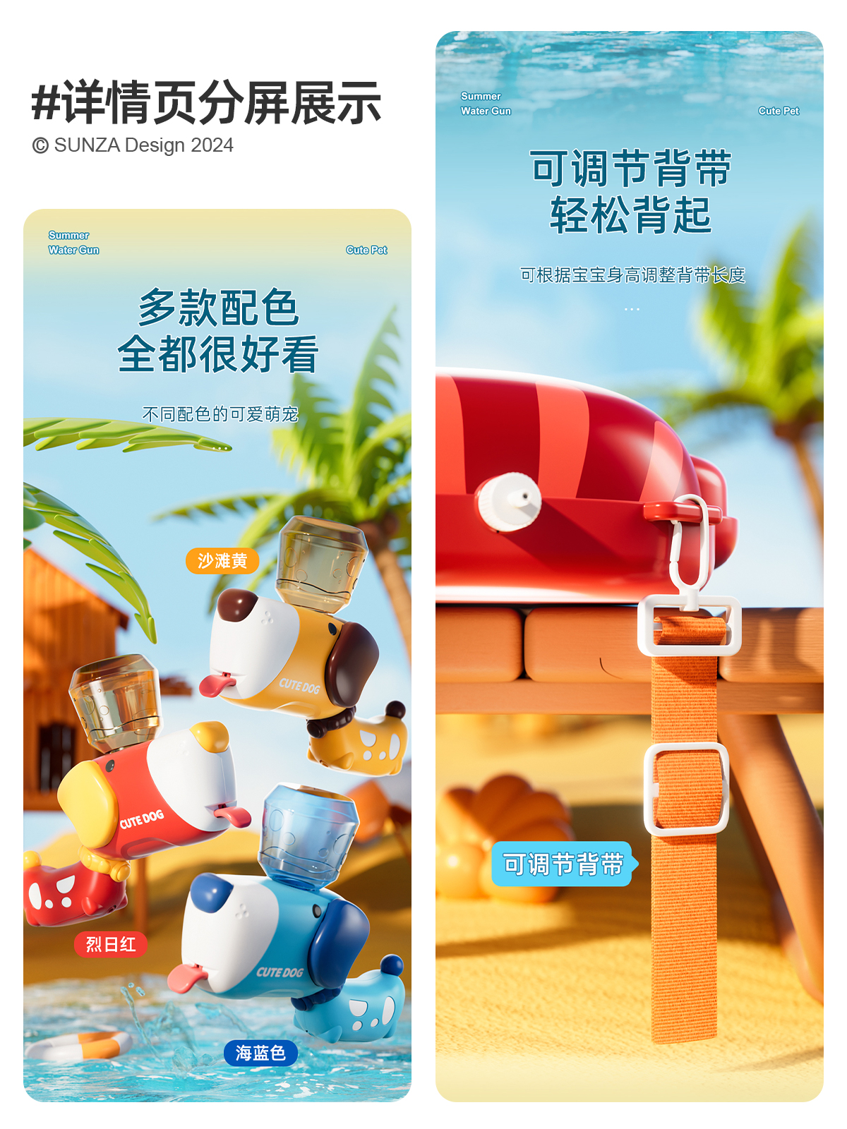 Toys，summer，product design，e-commerce diagram design，Water gun，Vacation Necessary，Water fight，