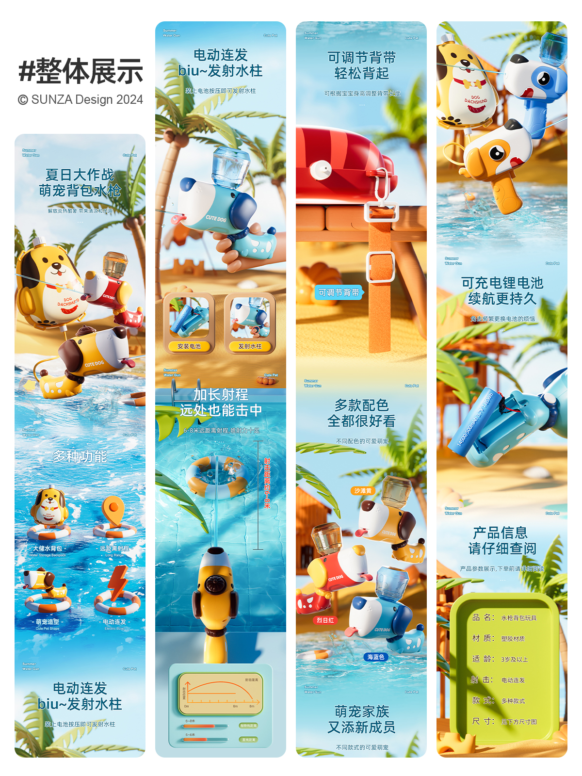 Toys，summer，product design，e-commerce diagram design，Water gun，Vacation Necessary，Water fight，