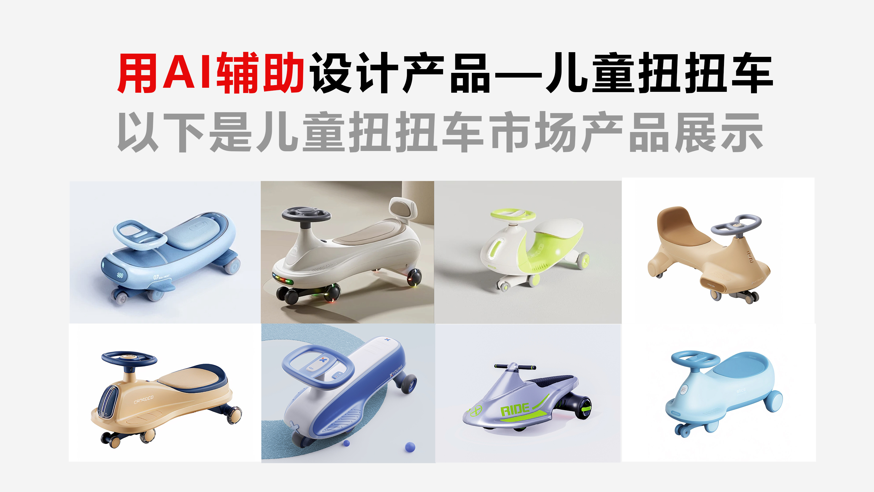 swing car，ai，artificial intelligence，