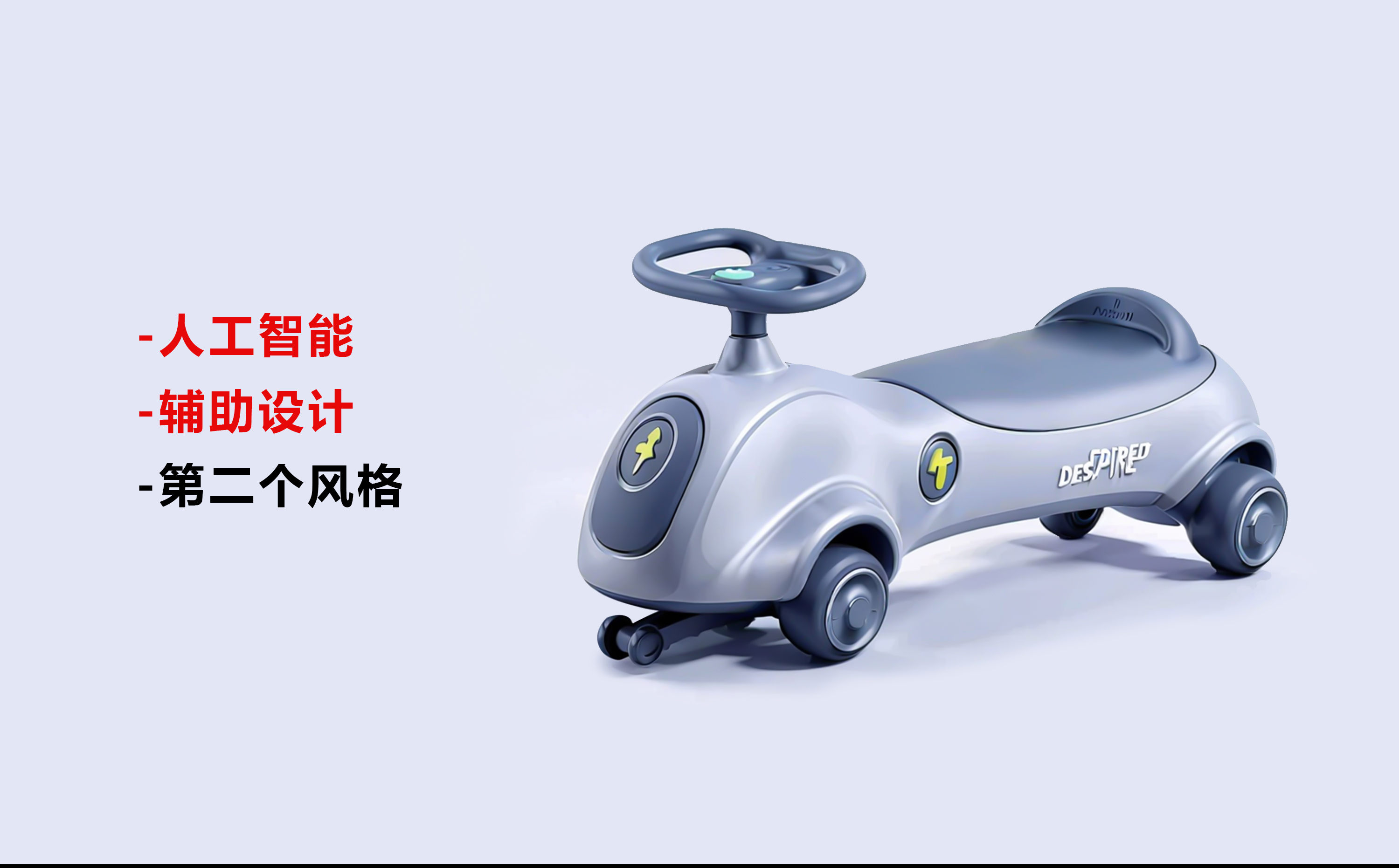 swing car，ai，artificial intelligence，