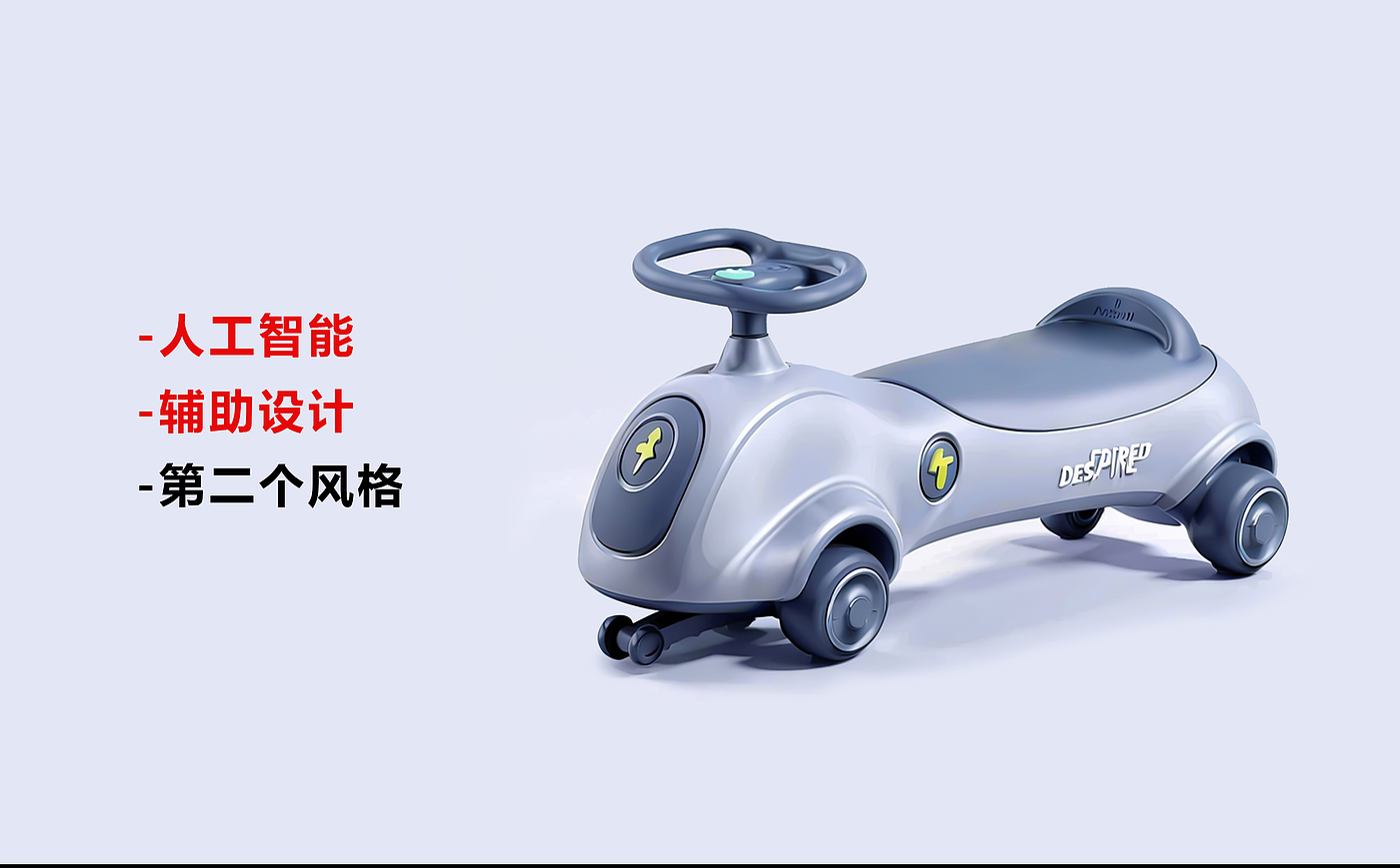 swing car，ai，artificial intelligence，