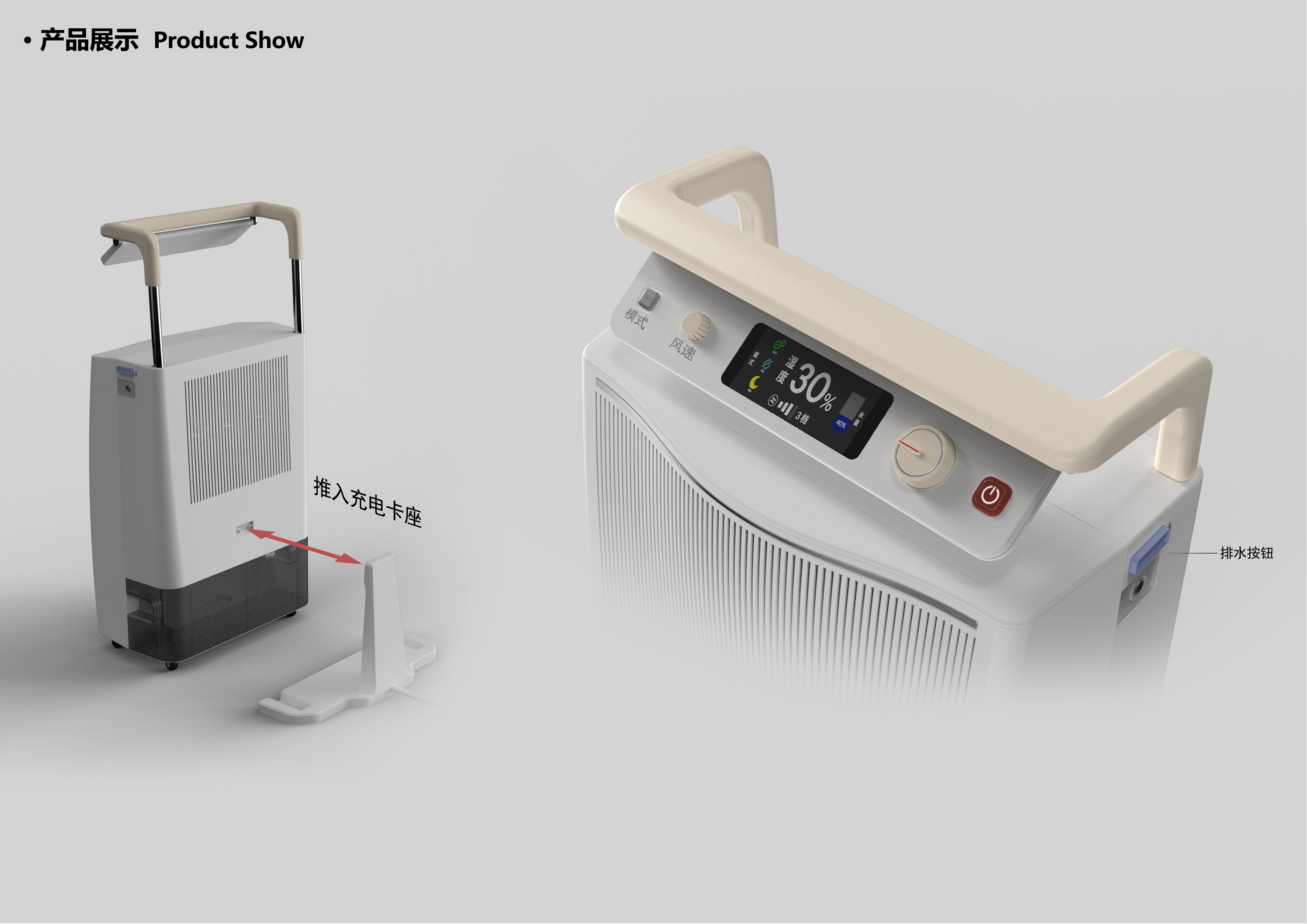Home appliance design，dehumidifier，industrial design，Aging design，