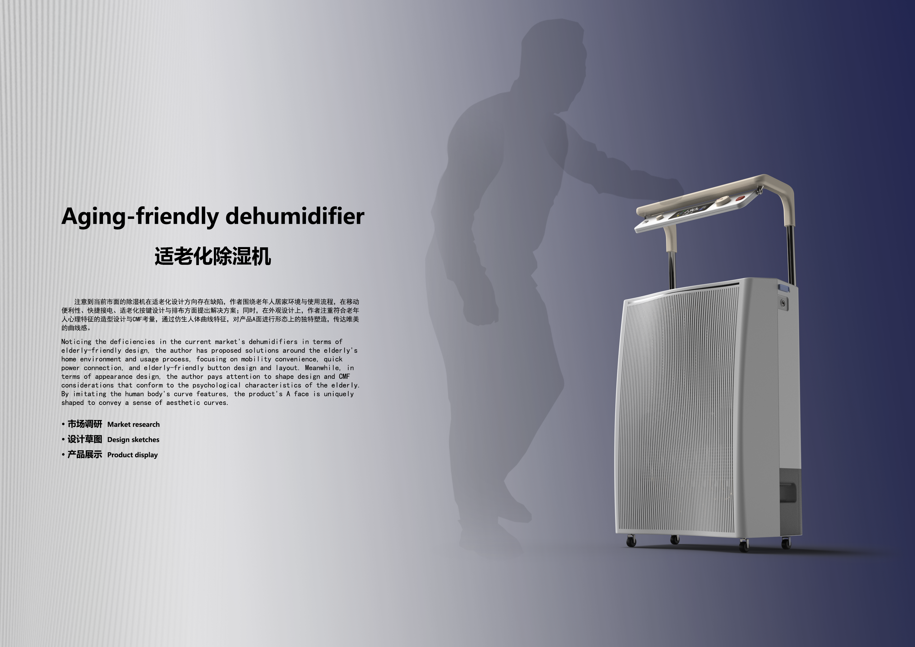 Home appliance design，dehumidifier，industrial design，Aging design，