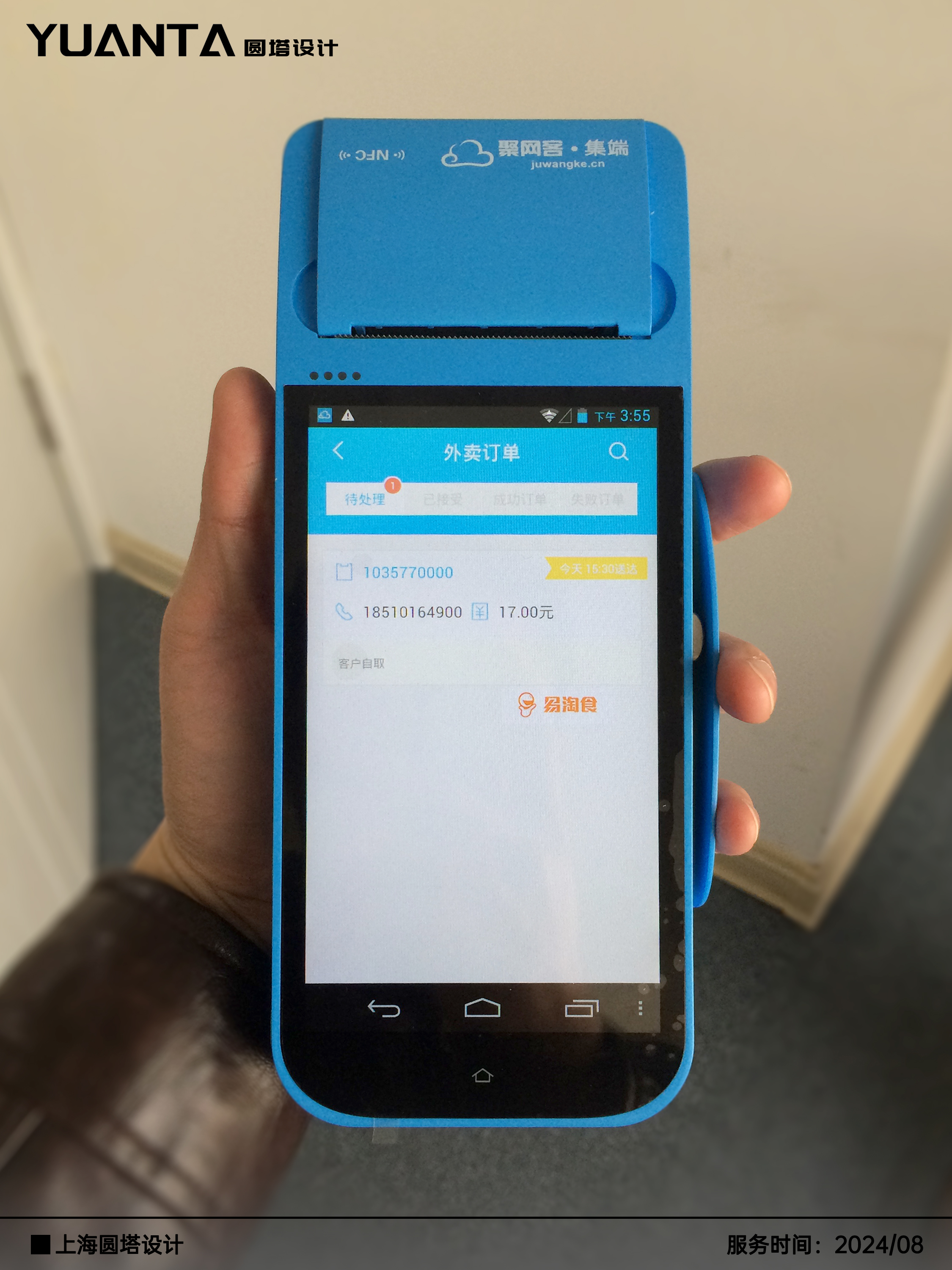 electronic payment ，mobile payment ，finance，POS machine，product design，