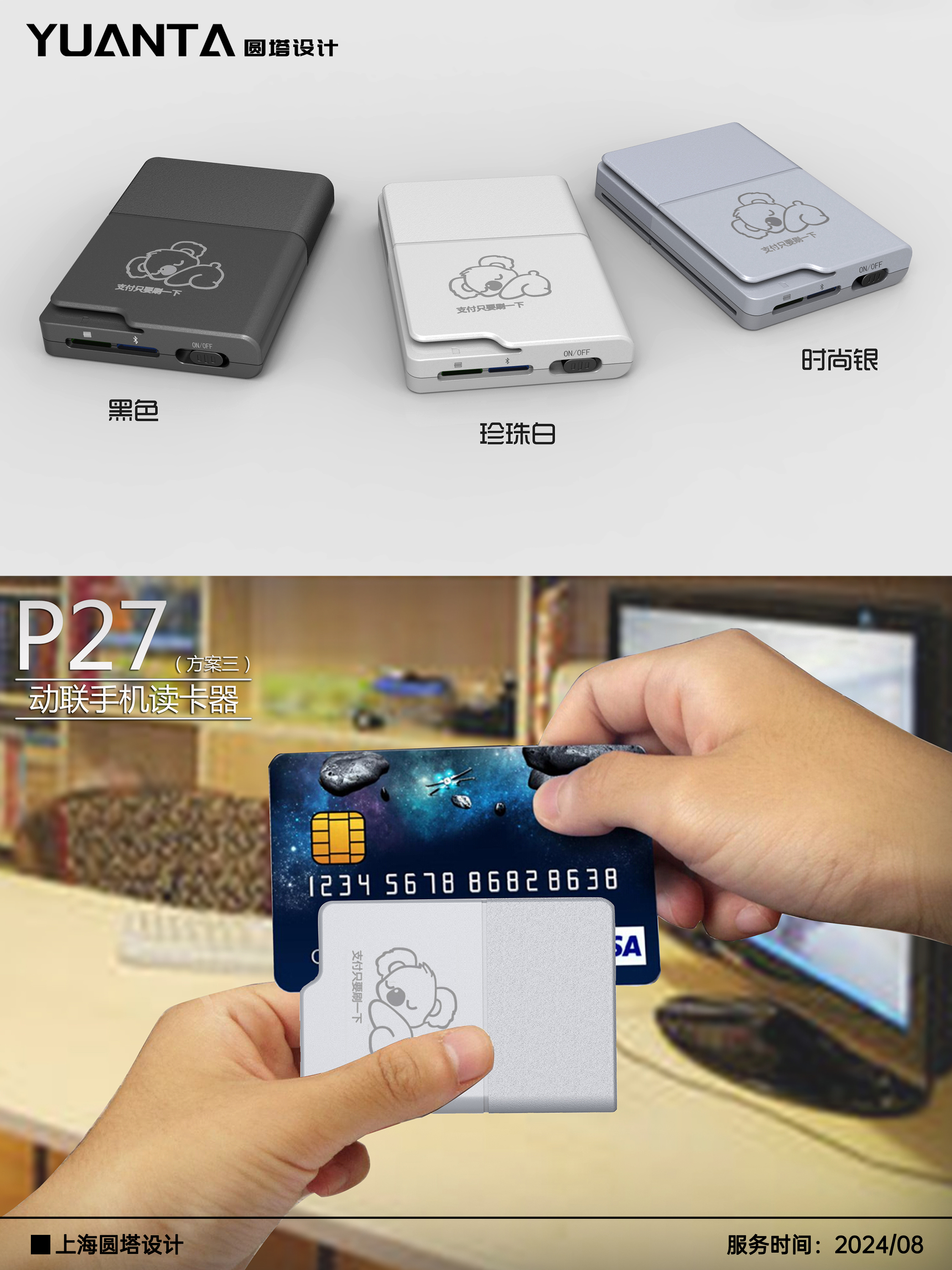 electronic payment ，mobile payment ，finance，POS machine，product design，