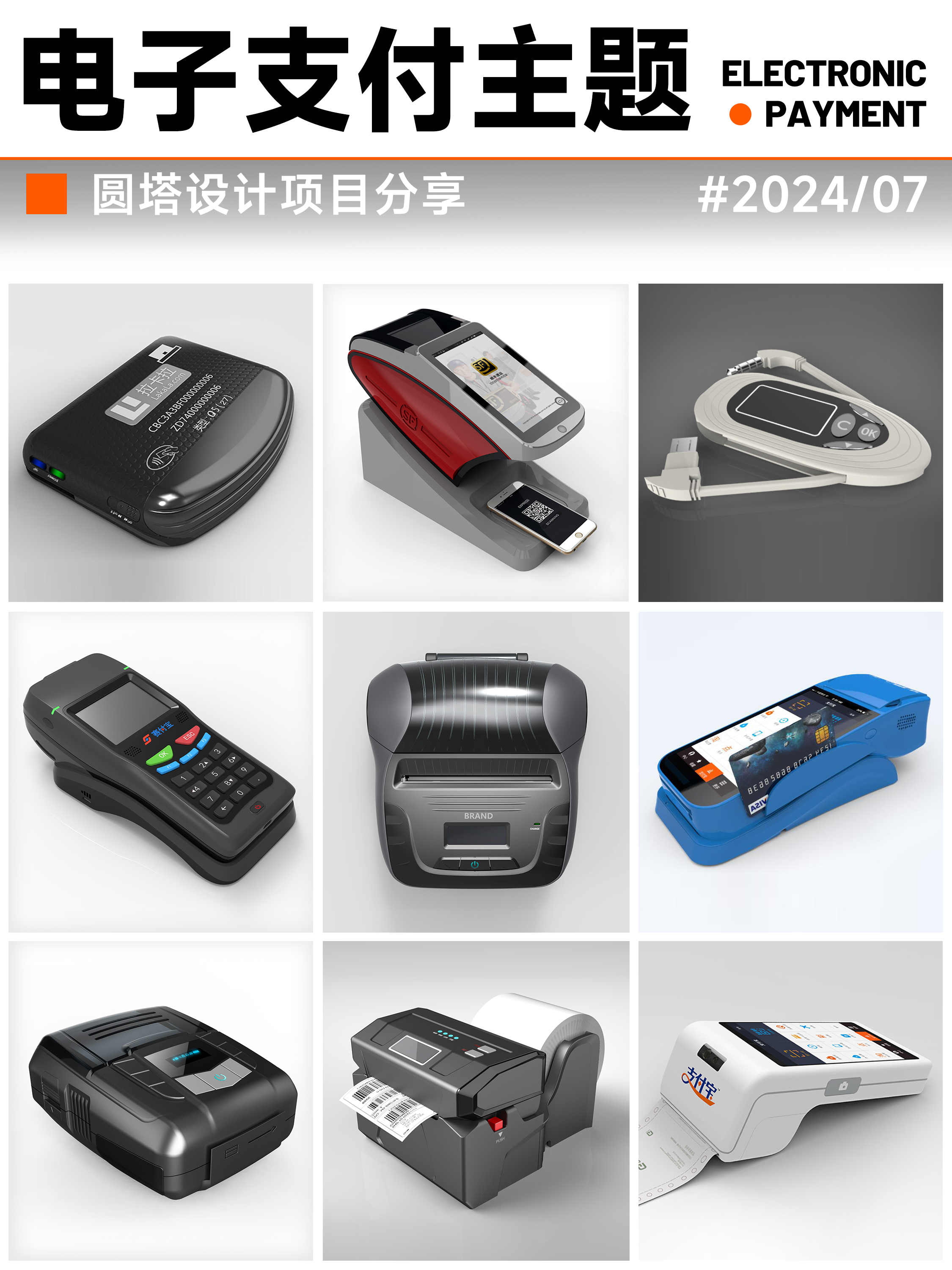 electronic payment ，mobile payment ，finance，POS machine，product design，