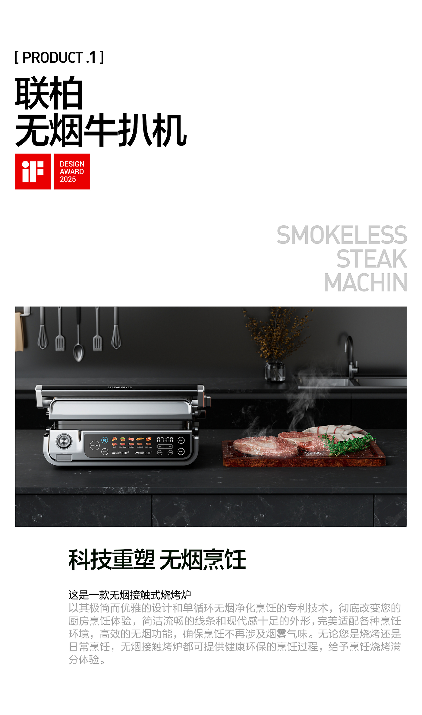 industrial design，product design，Air fryer，steak machine，if，red dot，Kitchen appliances，western kitchen，