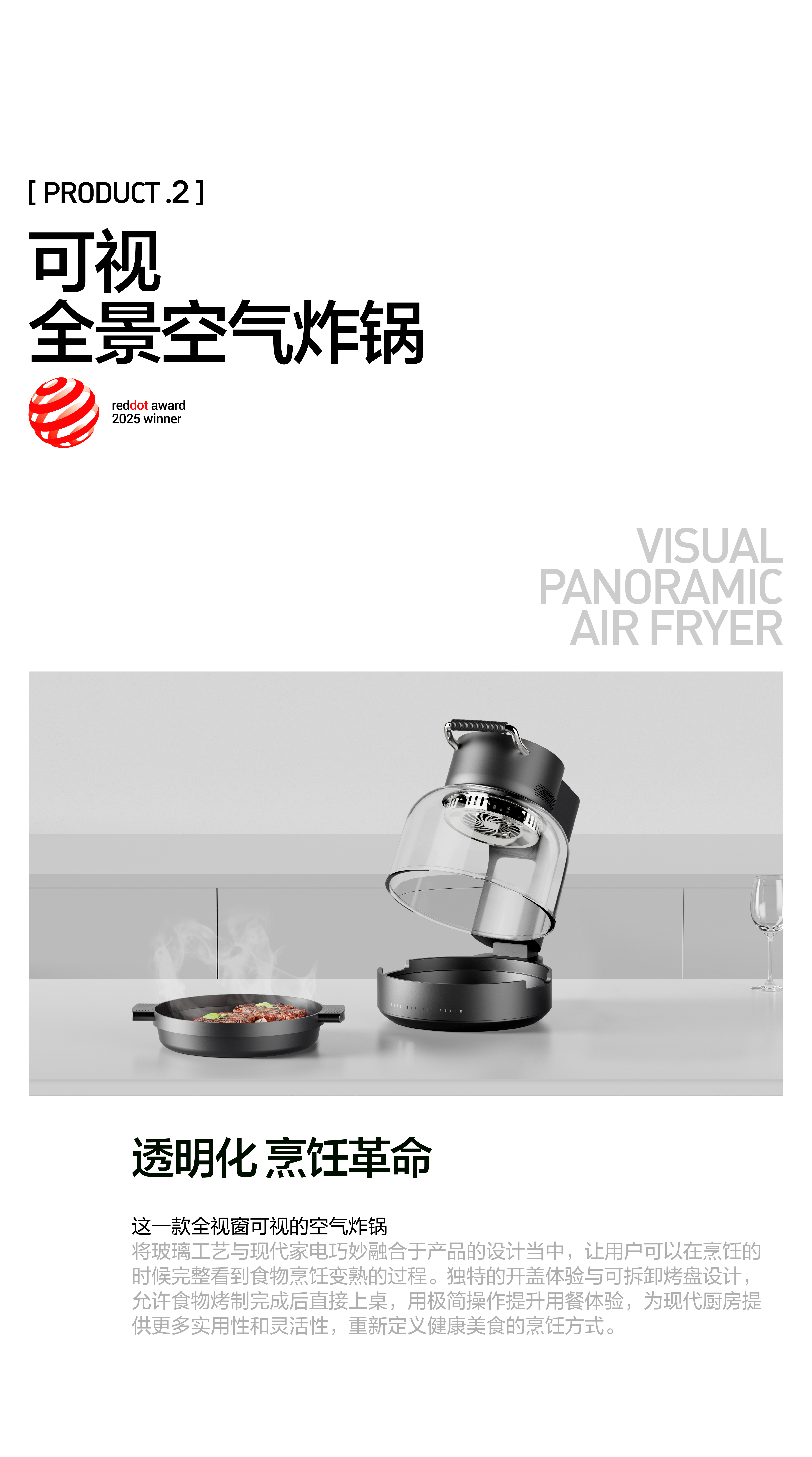 industrial design，product design，Air fryer，steak machine，if，red dot，Kitchen appliances，western kitchen，