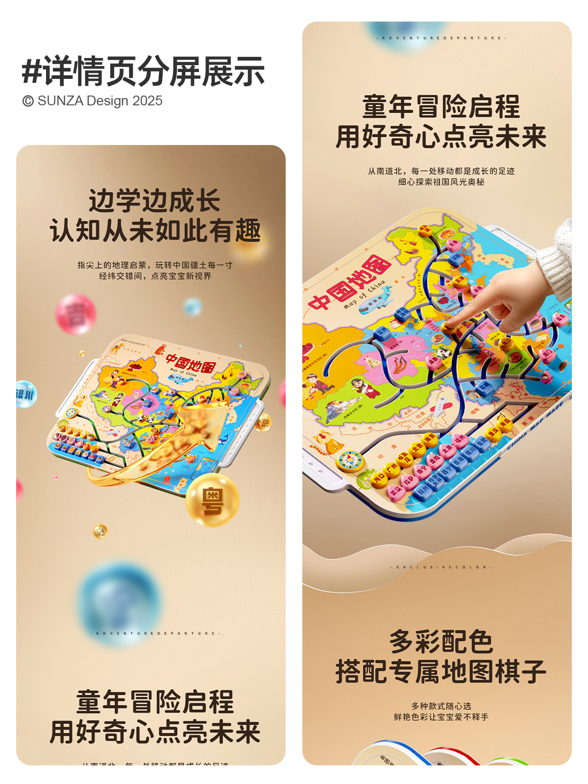 geographical enlightenment，product design，Map of China，e-commerce diagram design，Toys，Map Maze，Enlightenment toy，High-value toys，geographical enlightenment，