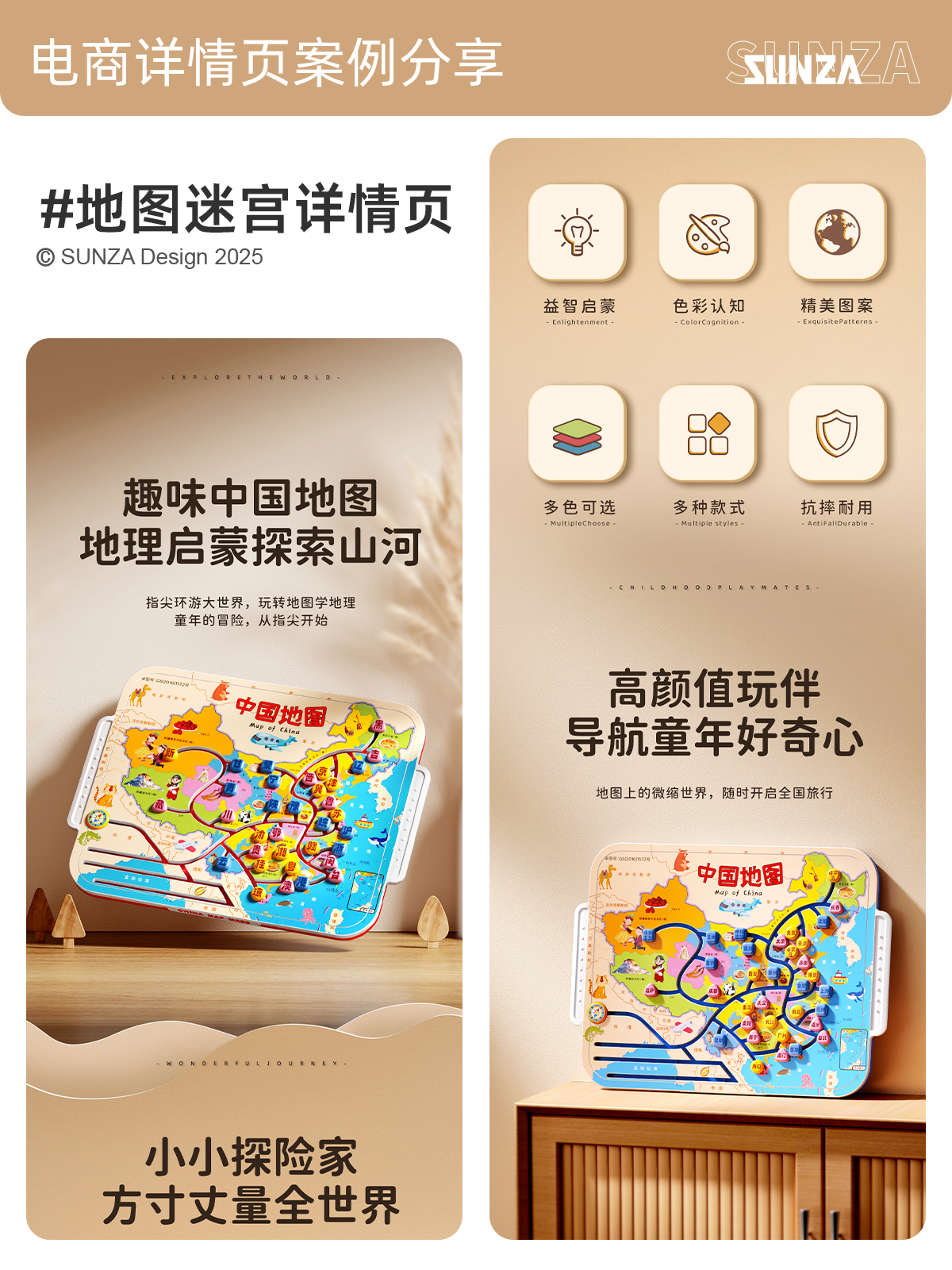 geographical enlightenment，product design，Map of China，e-commerce diagram design，Toys，Map Maze，Enlightenment toy，High-value toys，geographical enlightenment，