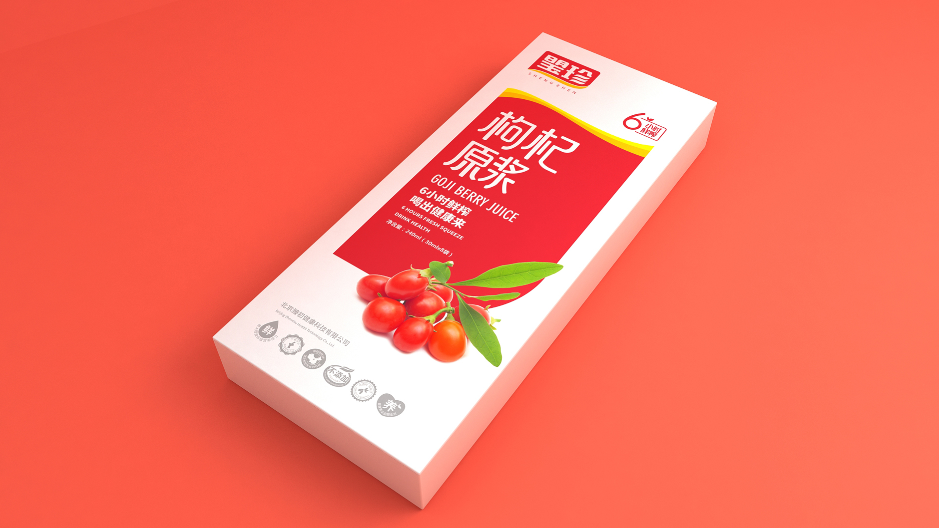 Wolfberry puree packaging design，Ningxia wolfberry puree packaging，wolfberry puree beverage packaging，