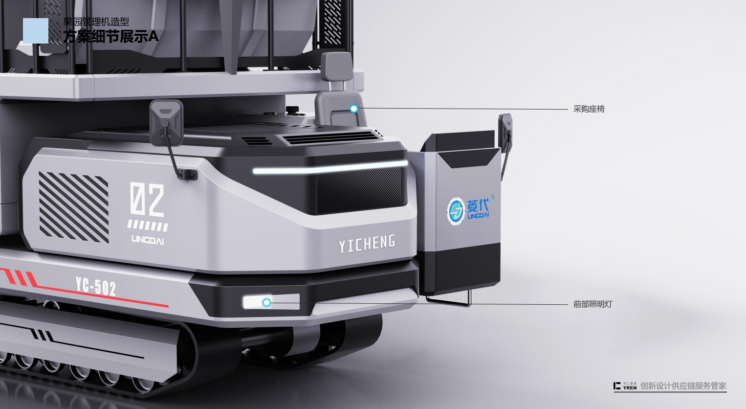 machine design，Appearance design，Product structure design，Orchard management machine，Picking platform，