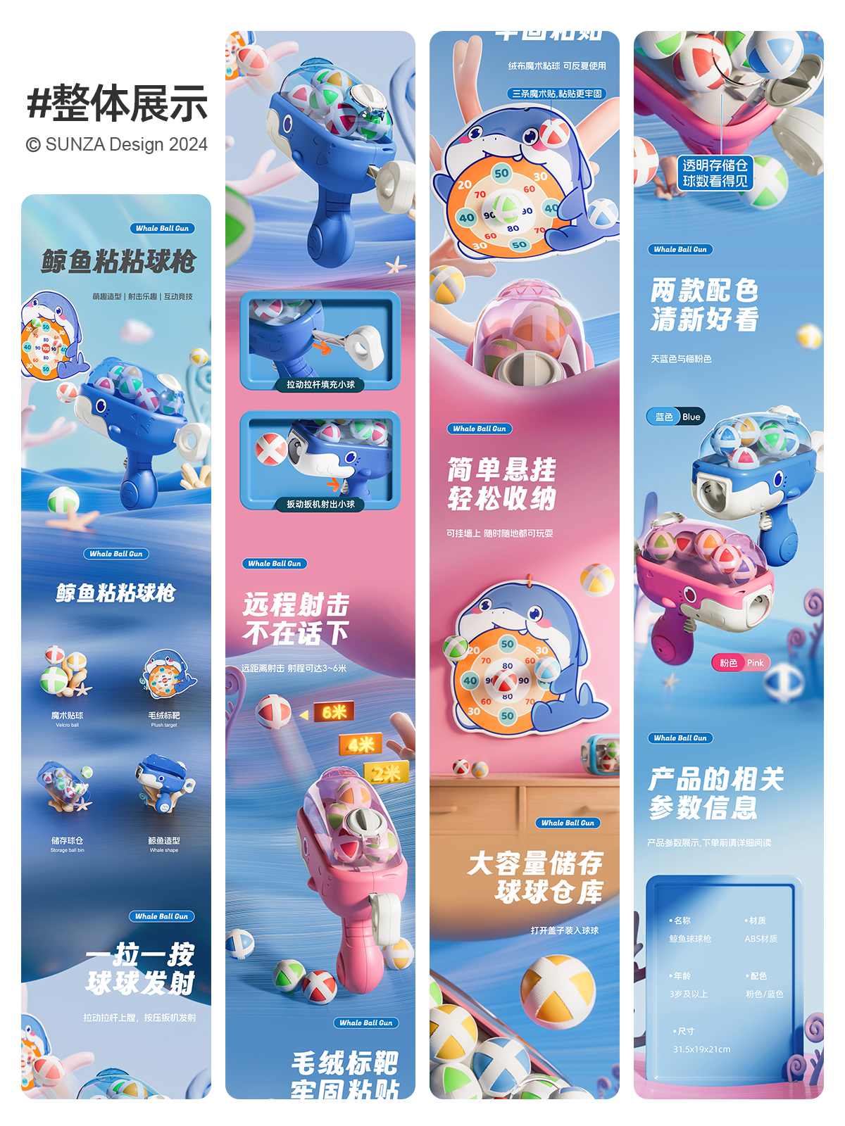 Sticky Ball Gun，product design，Detail page design，Whale Gun，Toys，Parent child toys，projectile gun，Target，