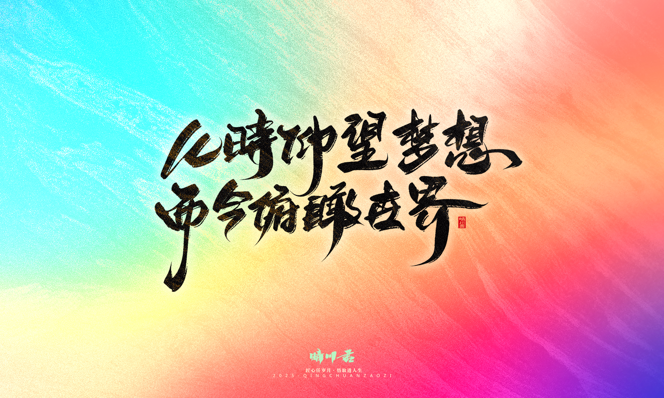 Font design，Commercial calligraphy，calligraphy，Handwritten，Cultural creation，WordArt，six one，Children's Day，