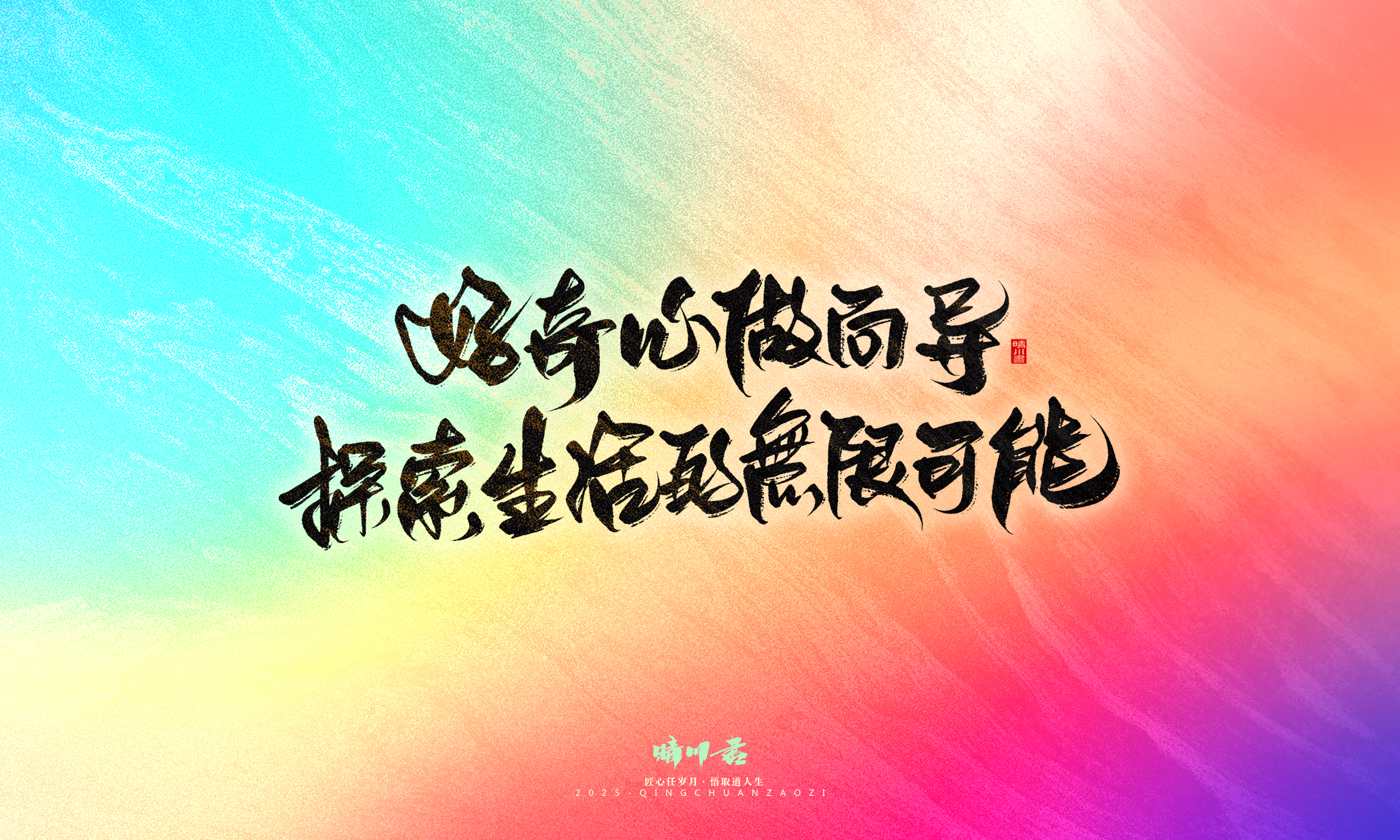 Font design，Commercial calligraphy，calligraphy，Handwritten，Cultural creation，WordArt，six one，Children's Day，