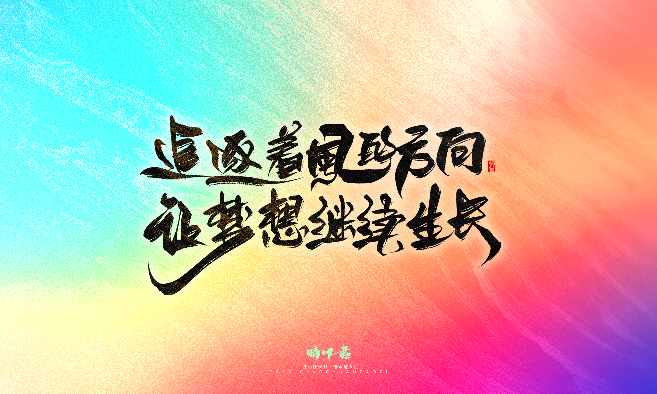 Font design，Commercial calligraphy，calligraphy，Handwritten，Cultural creation，WordArt，six one，Children's Day，