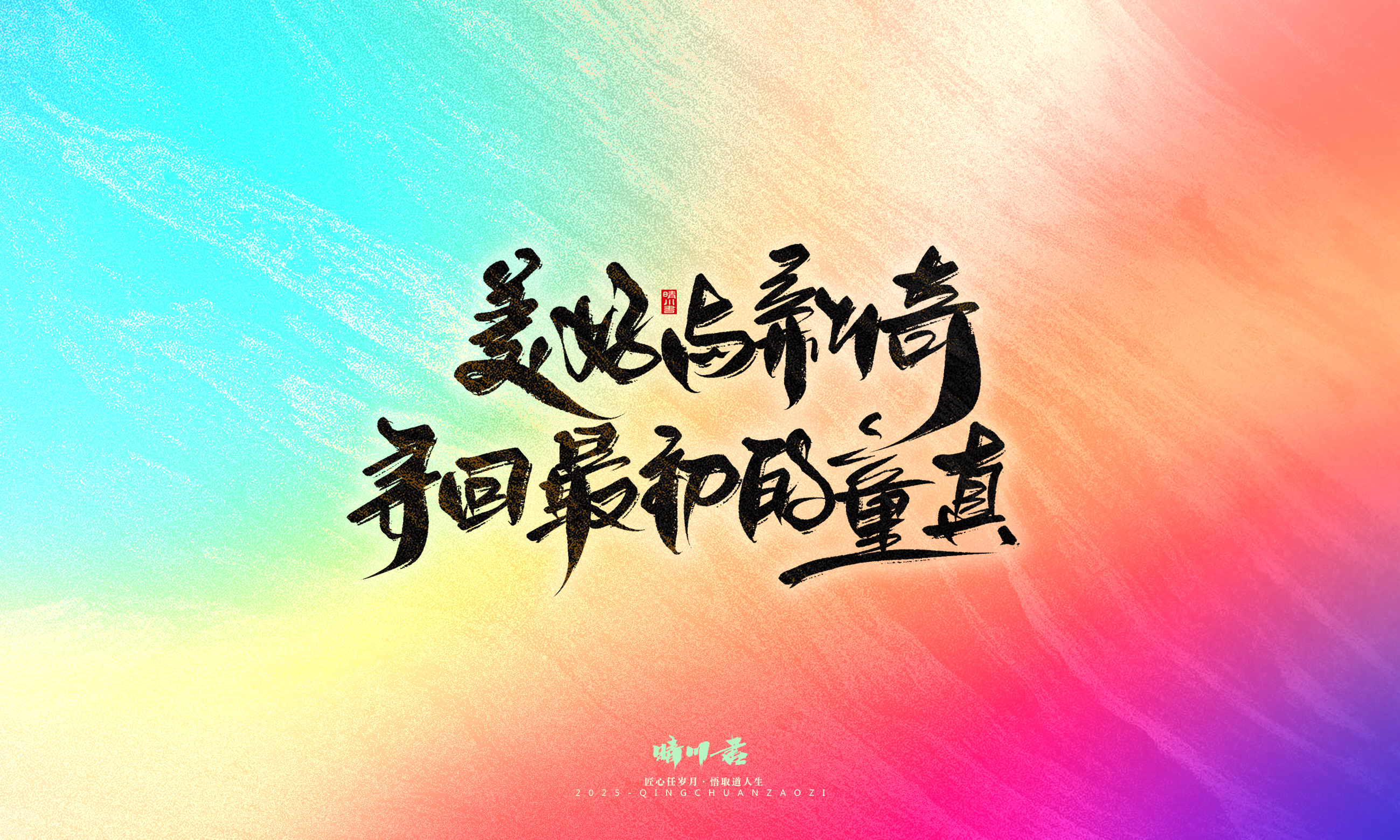 Font design，Commercial calligraphy，calligraphy，Handwritten，Cultural creation，WordArt，six one，Children's Day，