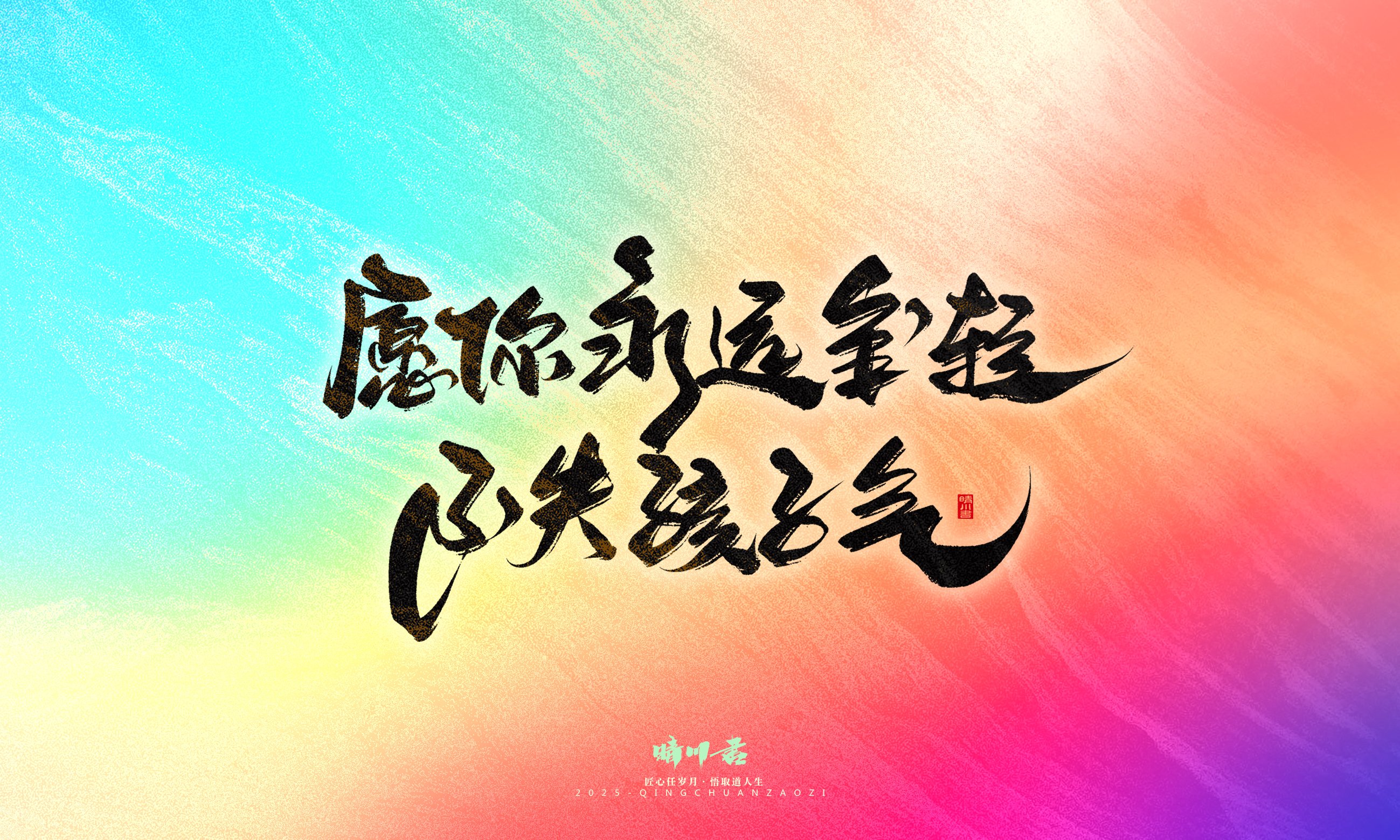 Font design，Commercial calligraphy，calligraphy，Handwritten，Cultural creation，WordArt，six one，Children's Day，