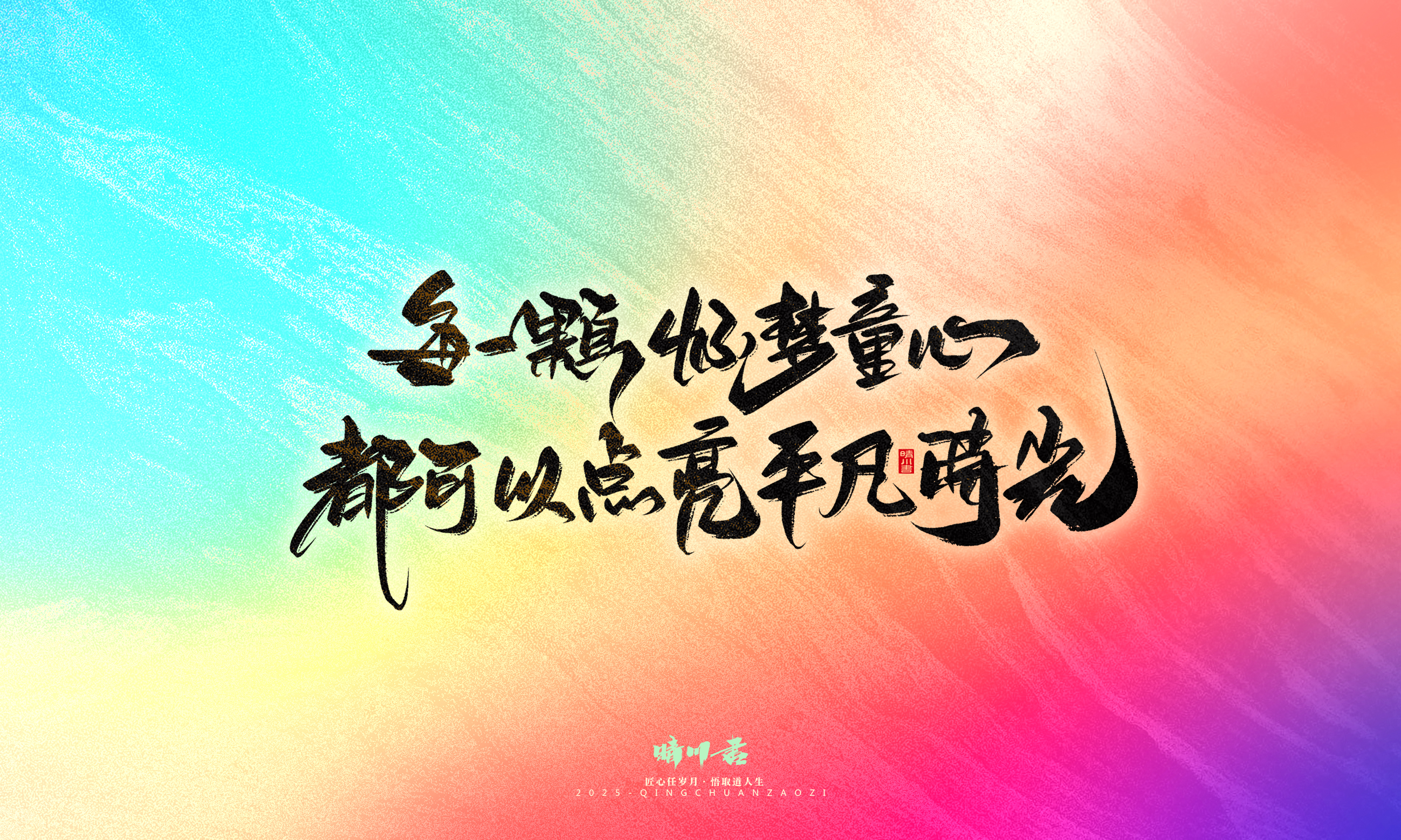 Font design，Commercial calligraphy，calligraphy，Handwritten，Cultural creation，WordArt，six one，Children's Day，