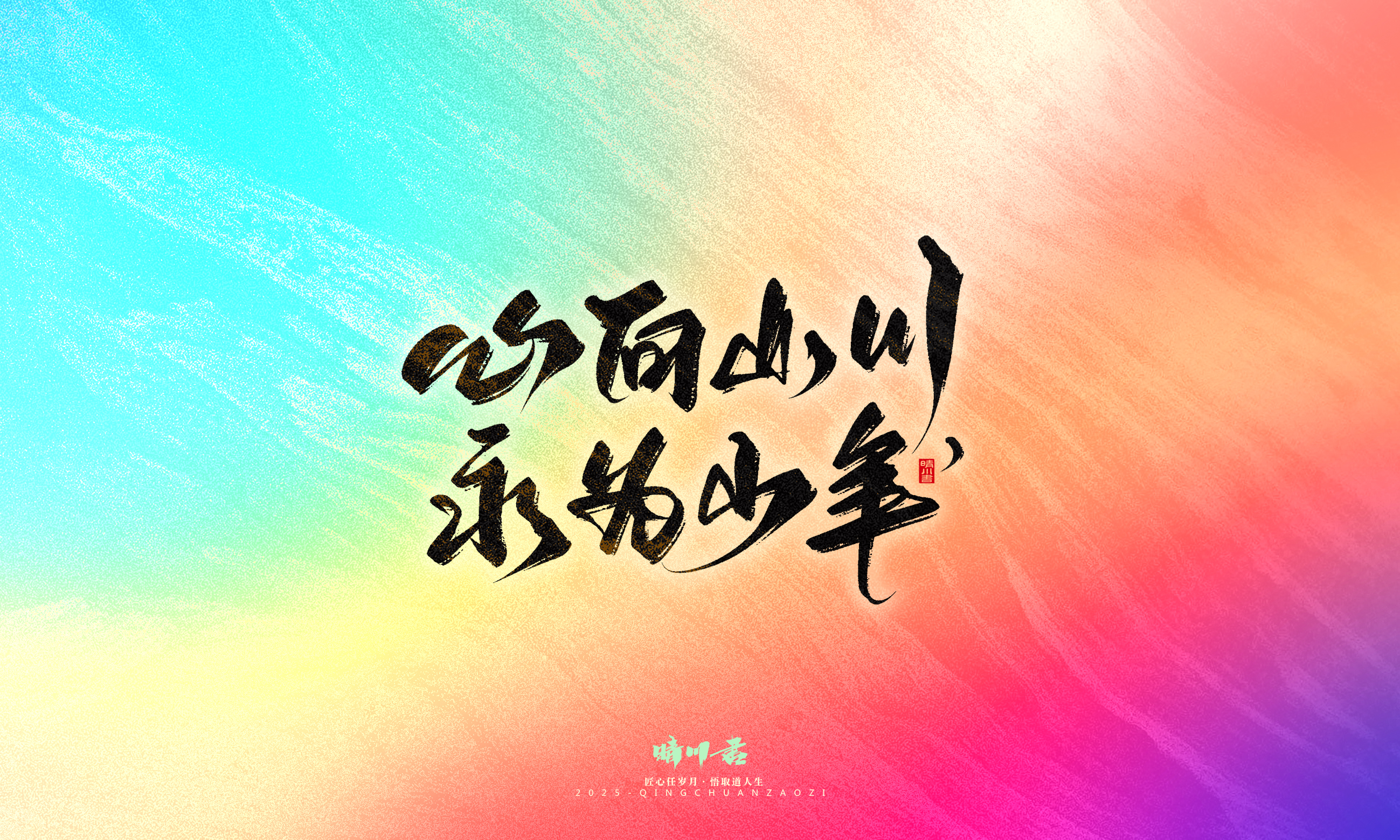 Font design，Commercial calligraphy，calligraphy，Handwritten，Cultural creation，WordArt，six one，Children's Day，