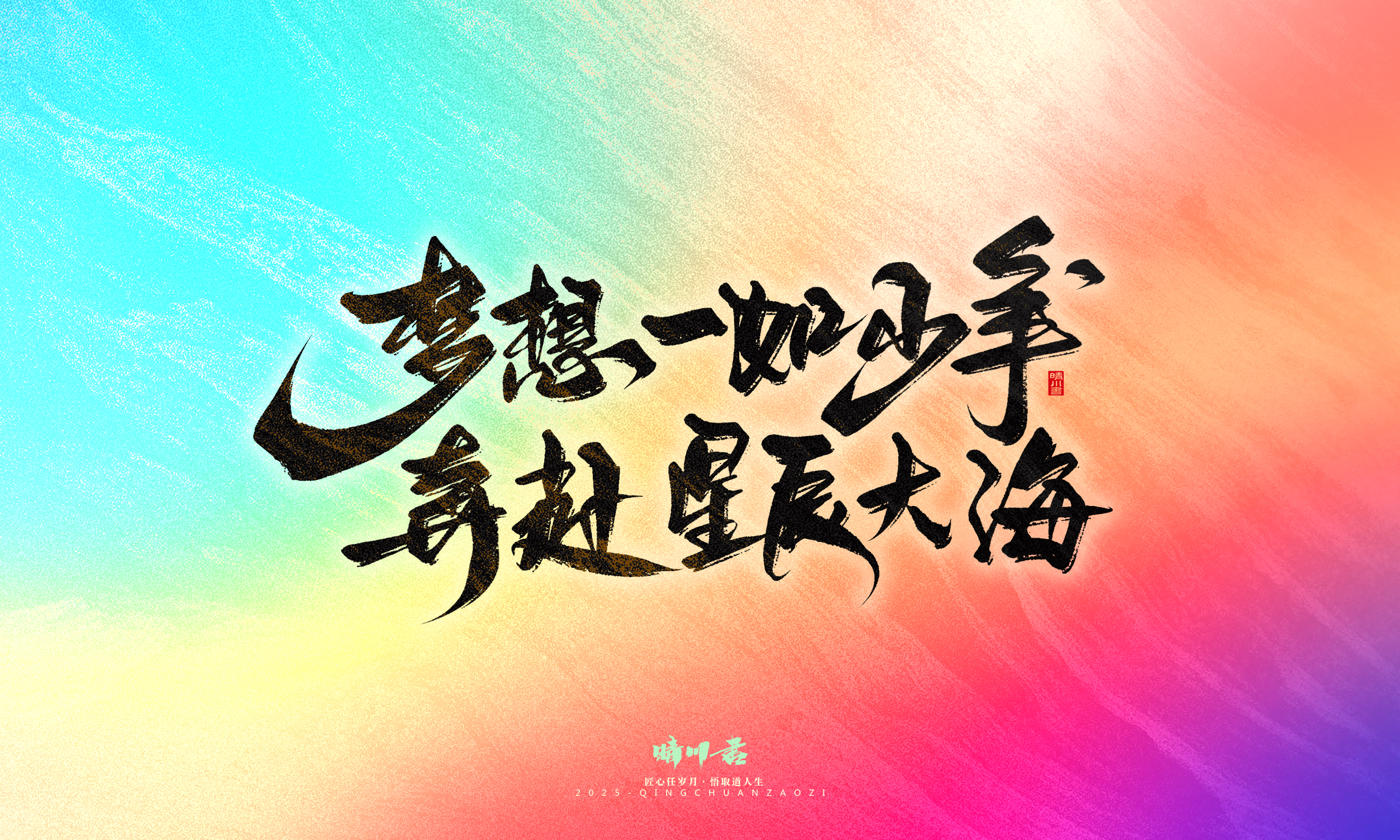 Font design，Commercial calligraphy，calligraphy，Handwritten，Cultural creation，WordArt，six one，Children's Day，