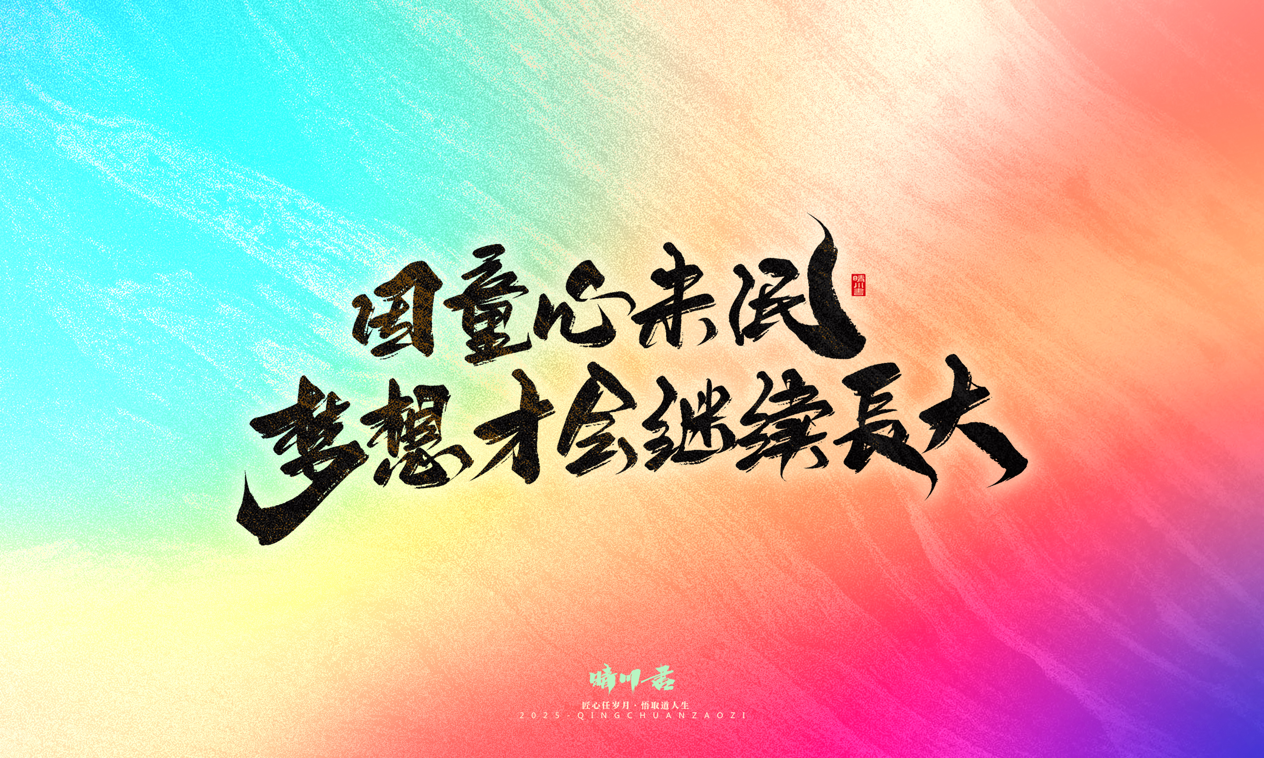 Font design，Commercial calligraphy，calligraphy，Handwritten，Cultural creation，WordArt，six one，Children's Day，