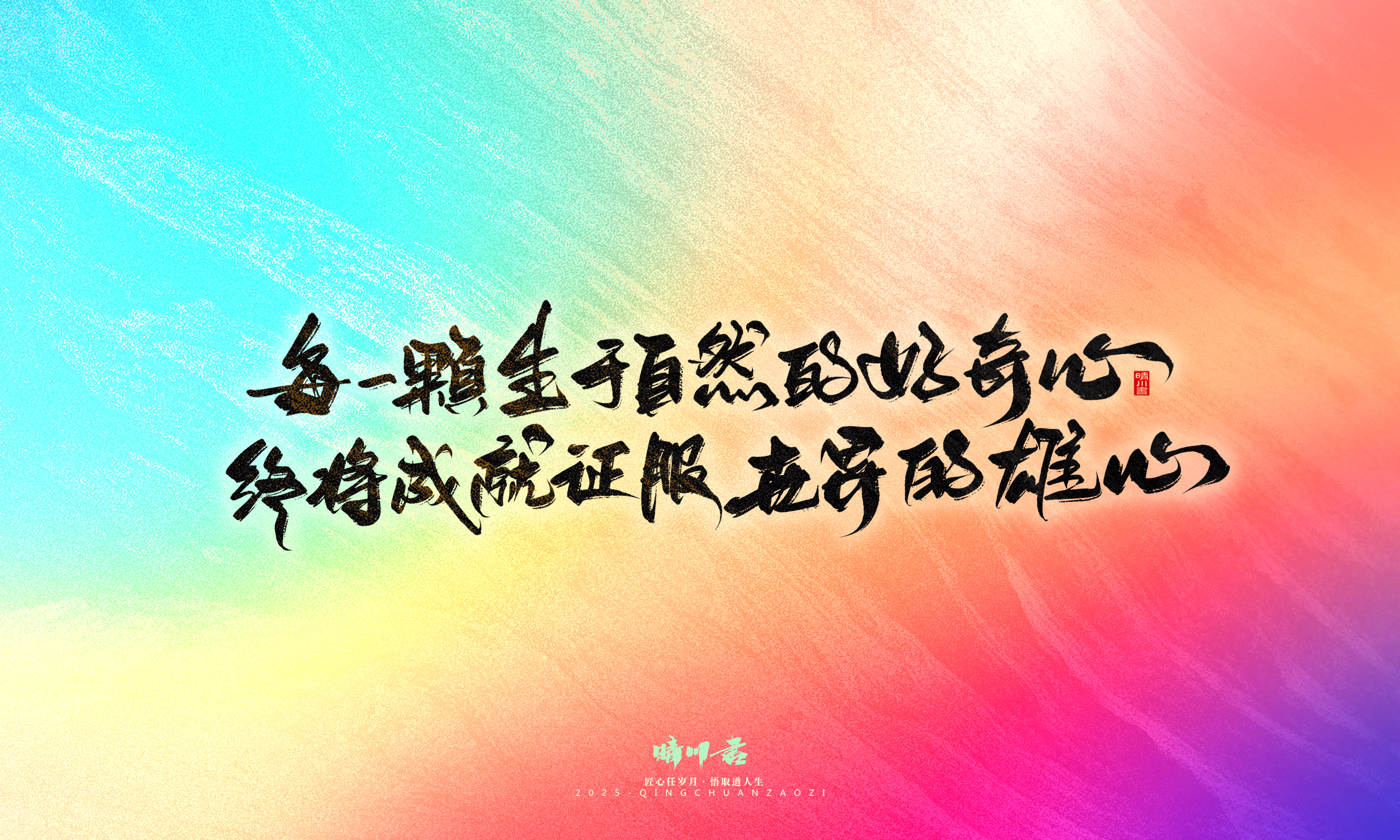 Font design，Commercial calligraphy，calligraphy，Handwritten，Cultural creation，WordArt，six one，Children's Day，