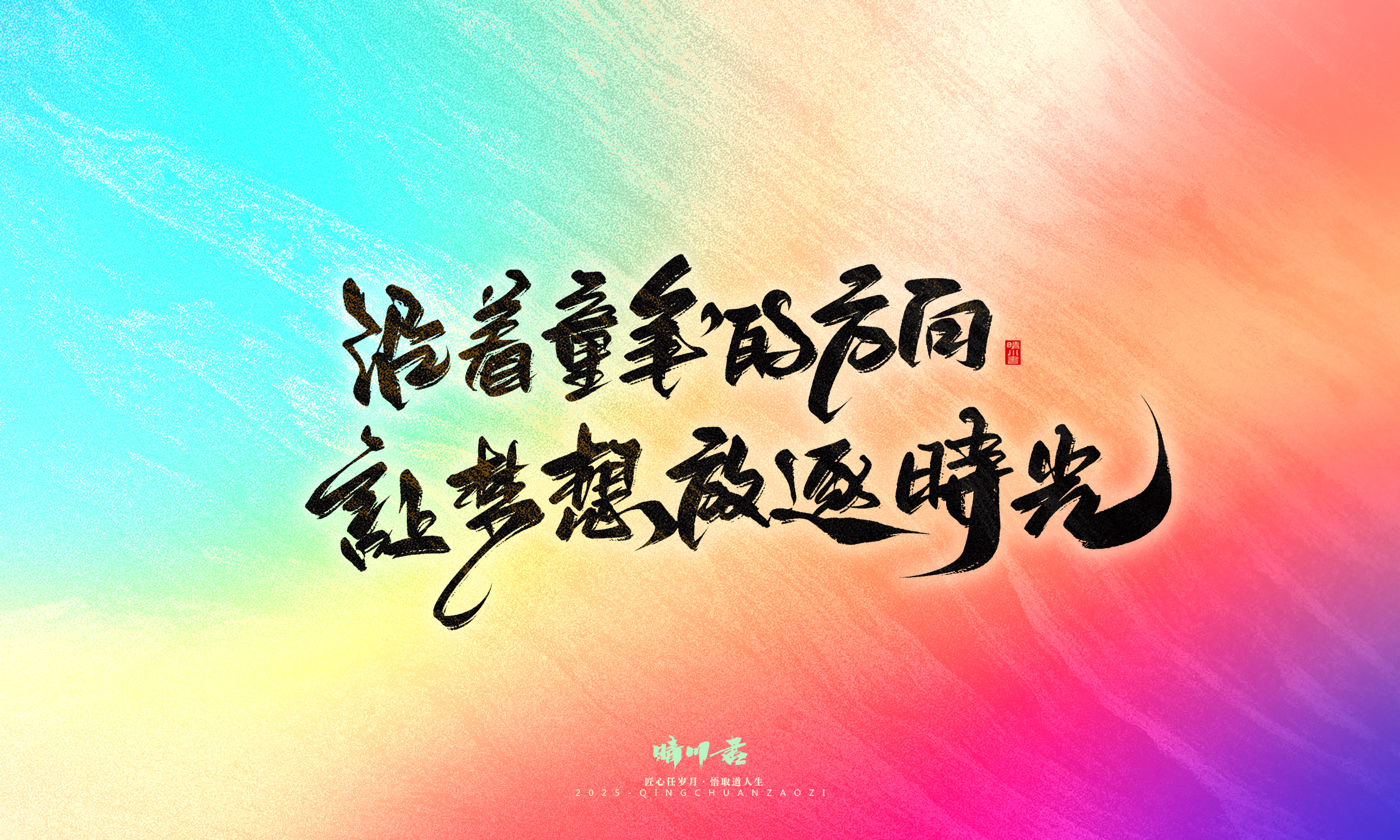 Font design，Commercial calligraphy，calligraphy，Handwritten，Cultural creation，WordArt，six one，Children's Day，