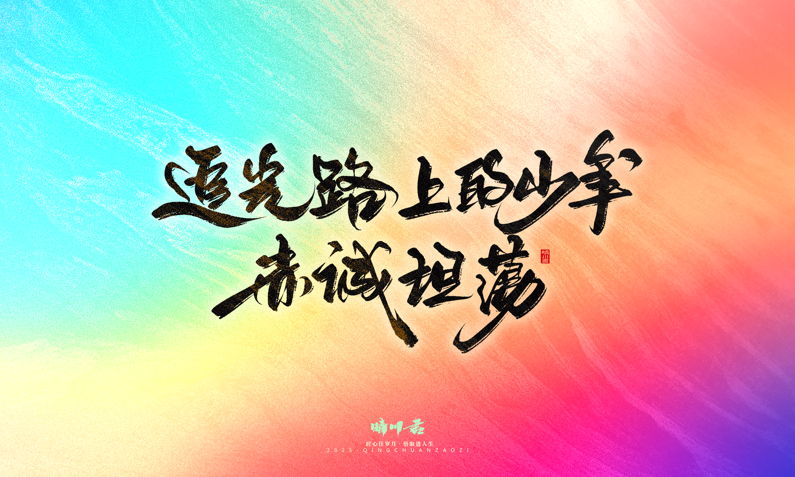 Font design，Commercial calligraphy，calligraphy，Handwritten，Cultural creation，WordArt，six one，Children's Day，