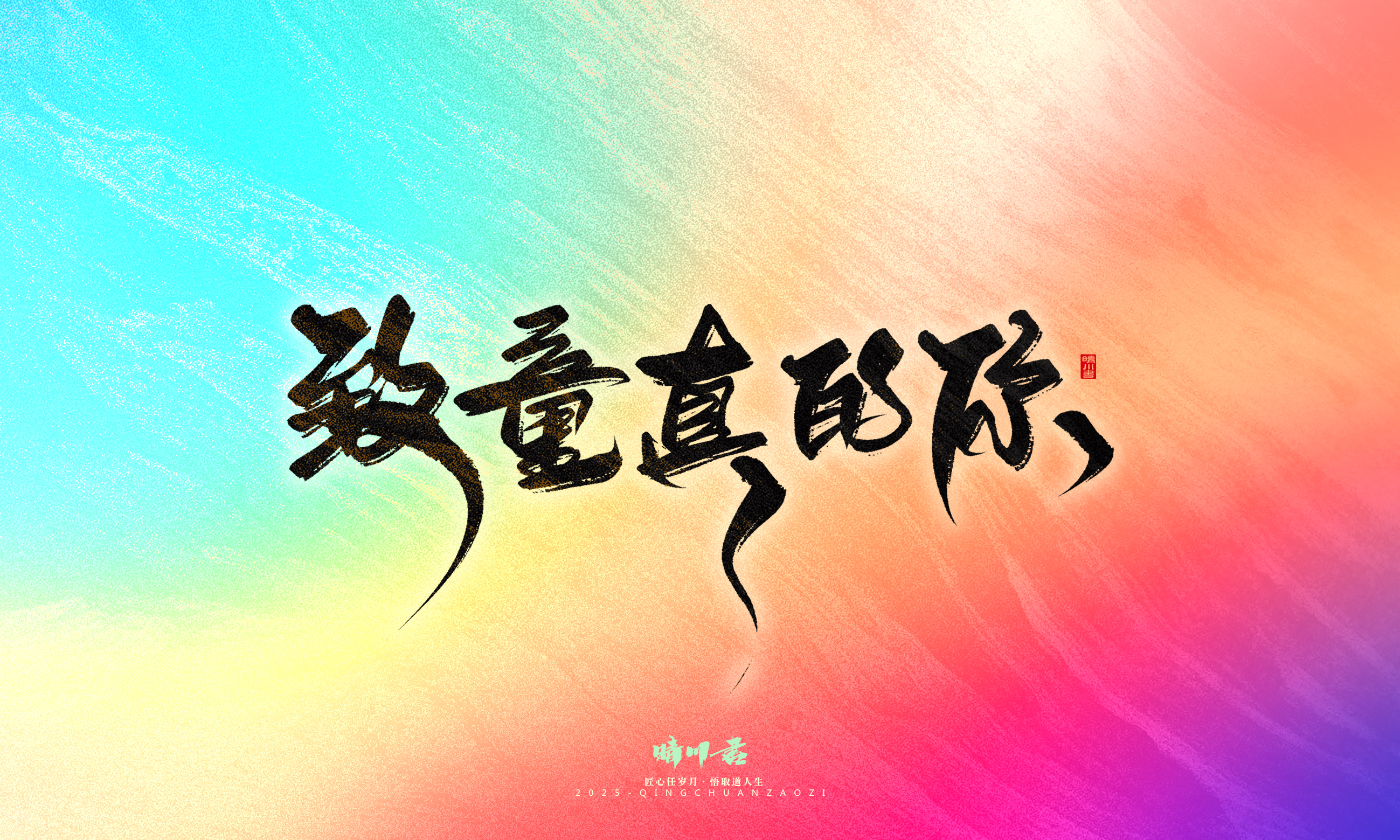 Font design，Commercial calligraphy，calligraphy，Handwritten，Cultural creation，WordArt，six one，Children's Day，