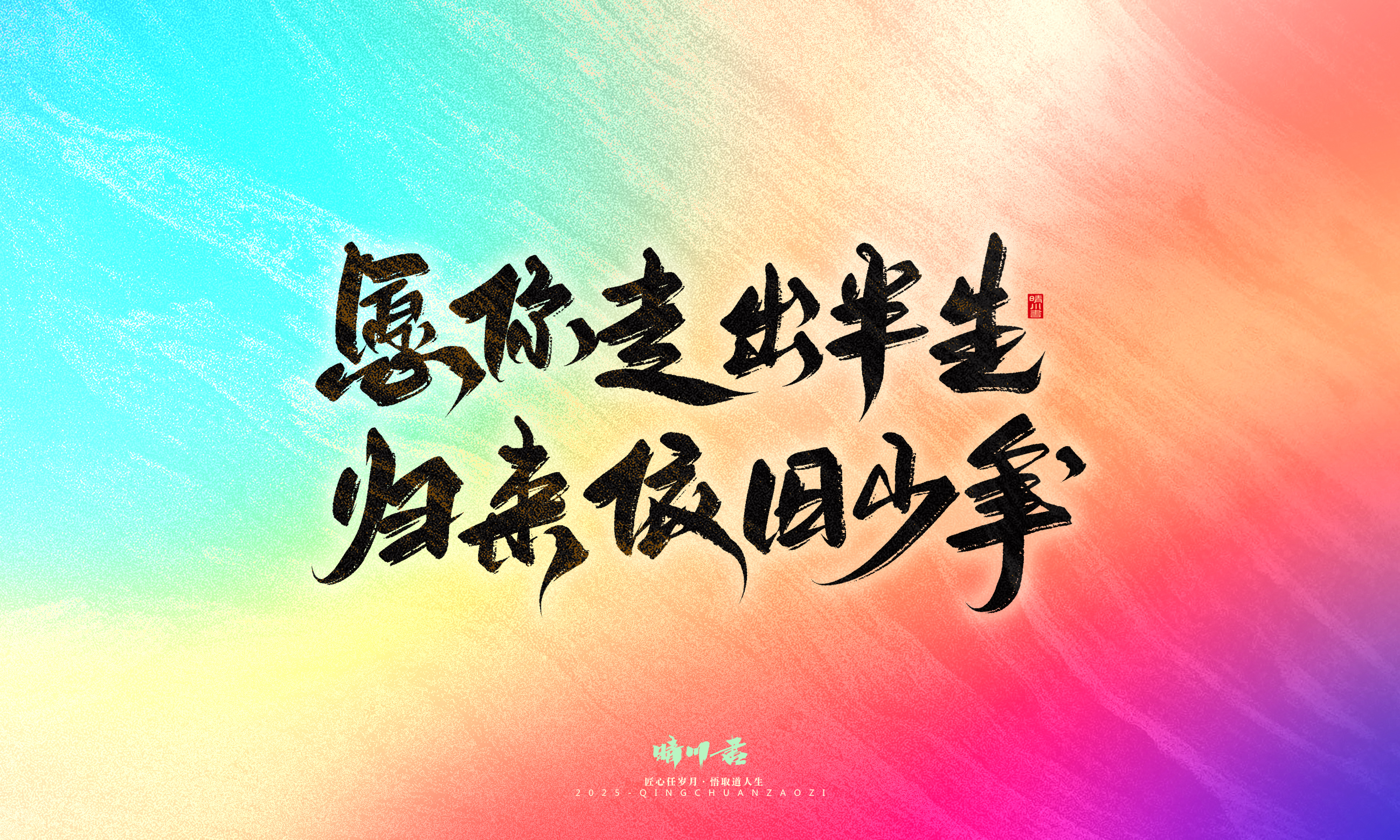 Font design，Commercial calligraphy，calligraphy，Handwritten，Cultural creation，WordArt，six one，Children's Day，