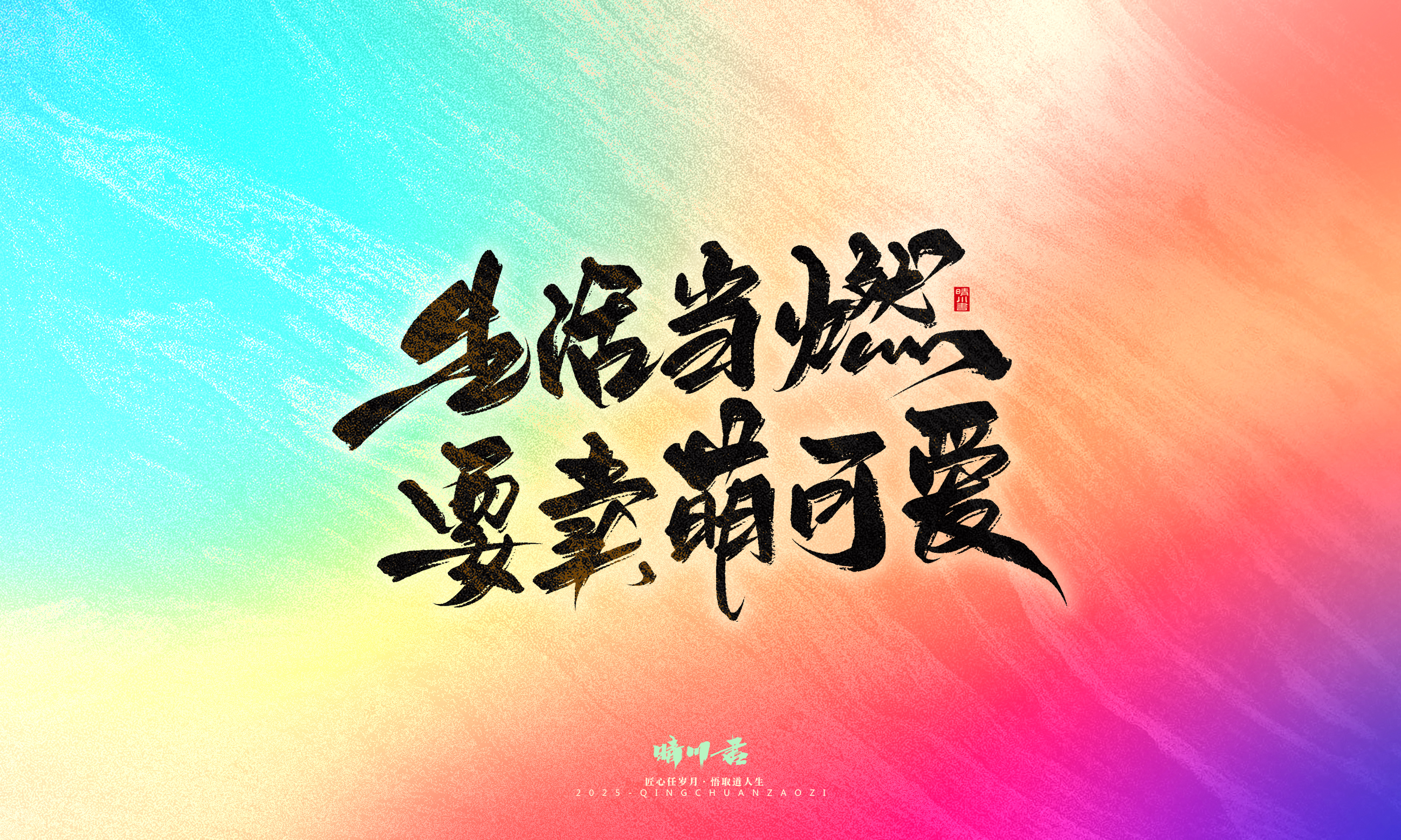 Font design，Commercial calligraphy，calligraphy，Handwritten，Cultural creation，WordArt，six one，Children's Day，