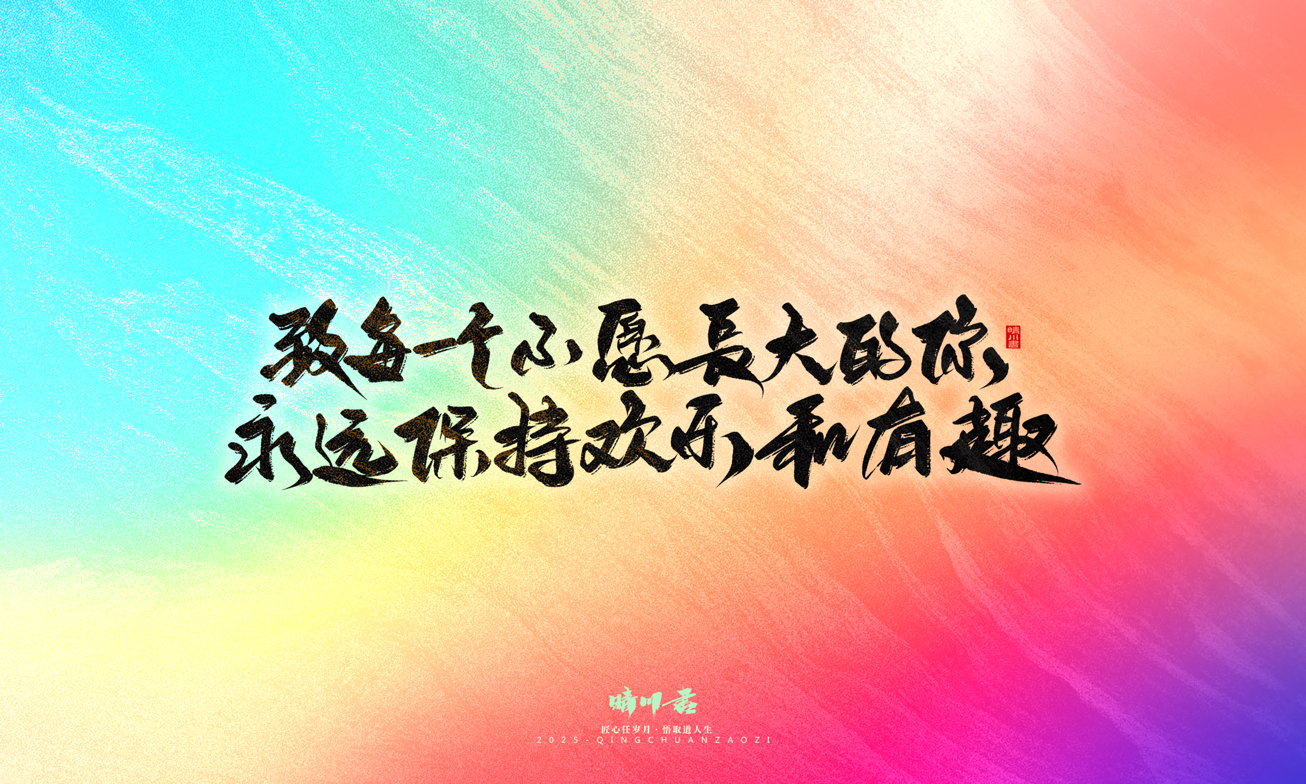 Font design，Commercial calligraphy，calligraphy，Handwritten，Cultural creation，WordArt，six one，Children's Day，