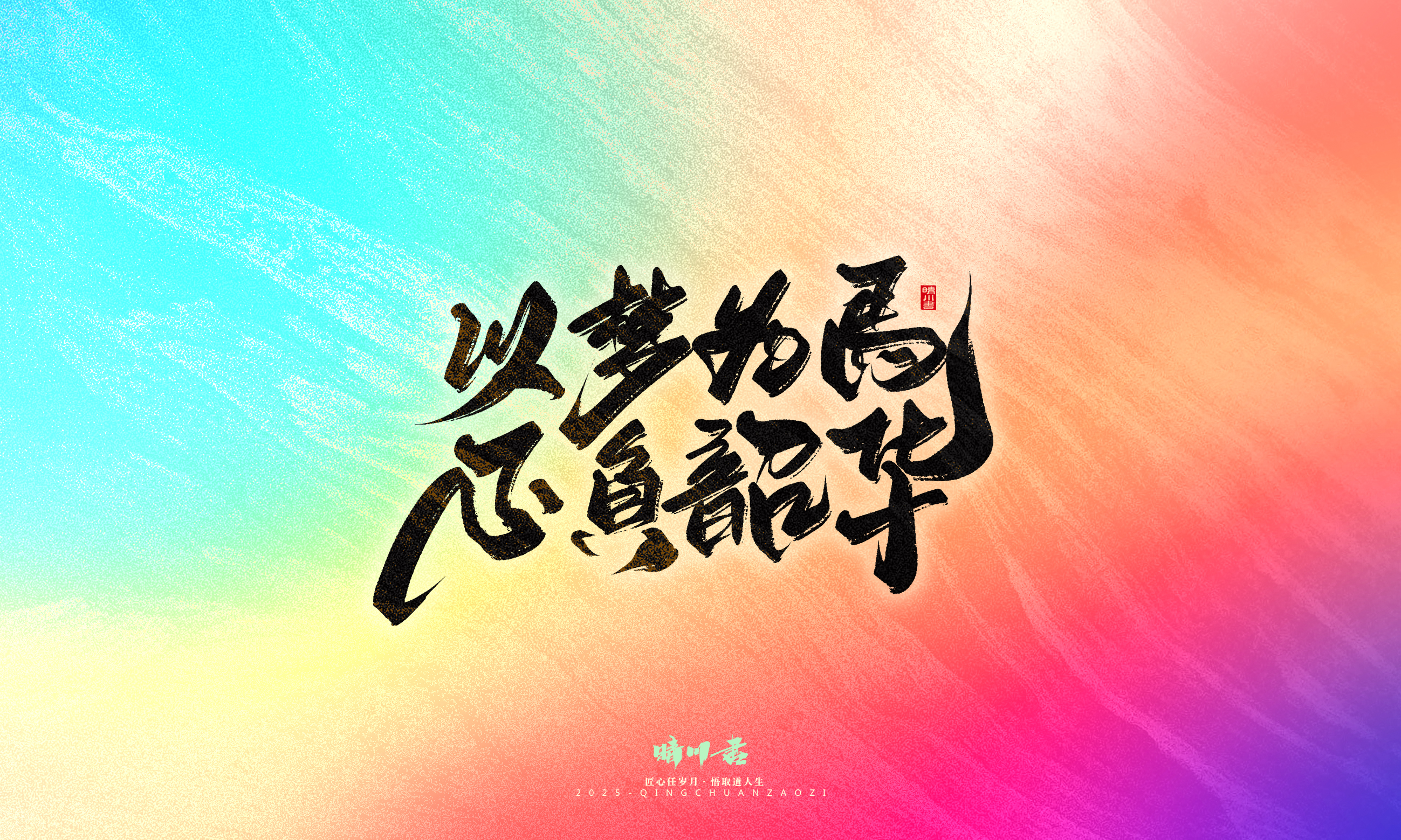 Font design，Commercial calligraphy，calligraphy，Handwritten，Cultural creation，WordArt，six one，Children's Day，