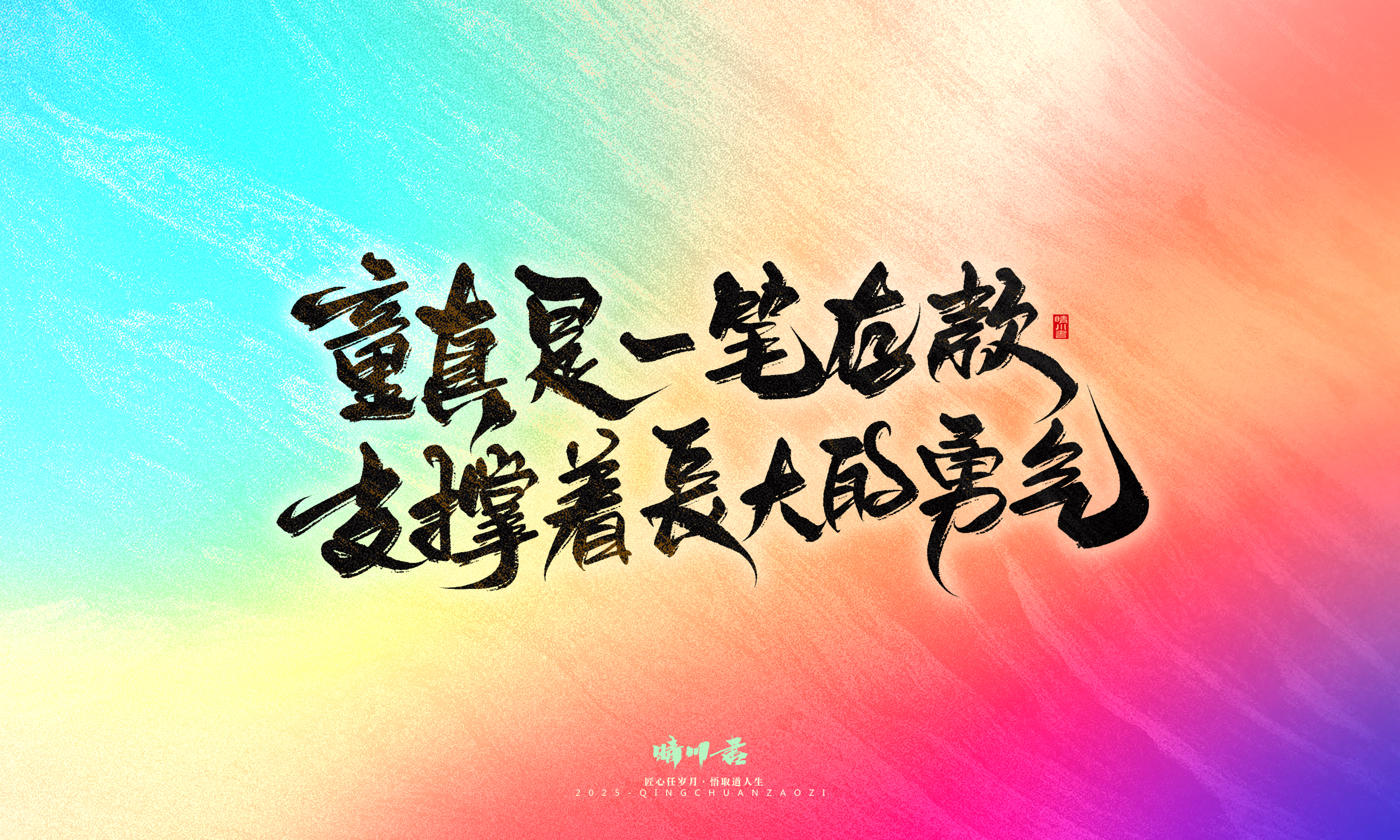 Font design，Commercial calligraphy，calligraphy，Handwritten，Cultural creation，WordArt，six one，Children's Day，