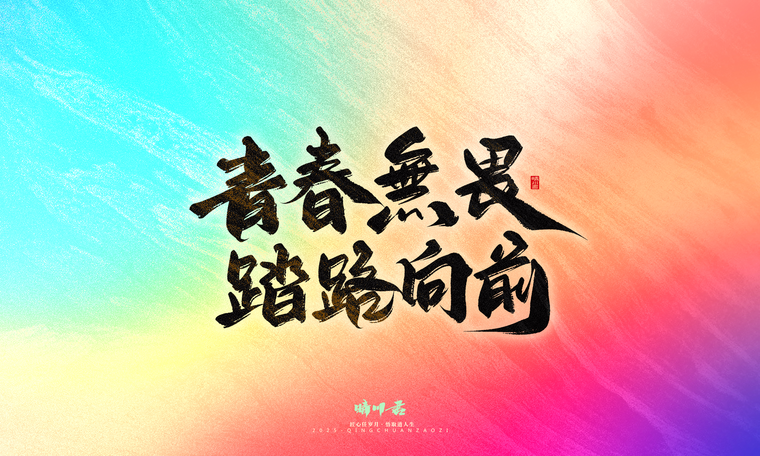 Font design，Commercial calligraphy，calligraphy，Handwritten，Cultural creation，WordArt，six one，Children's Day，