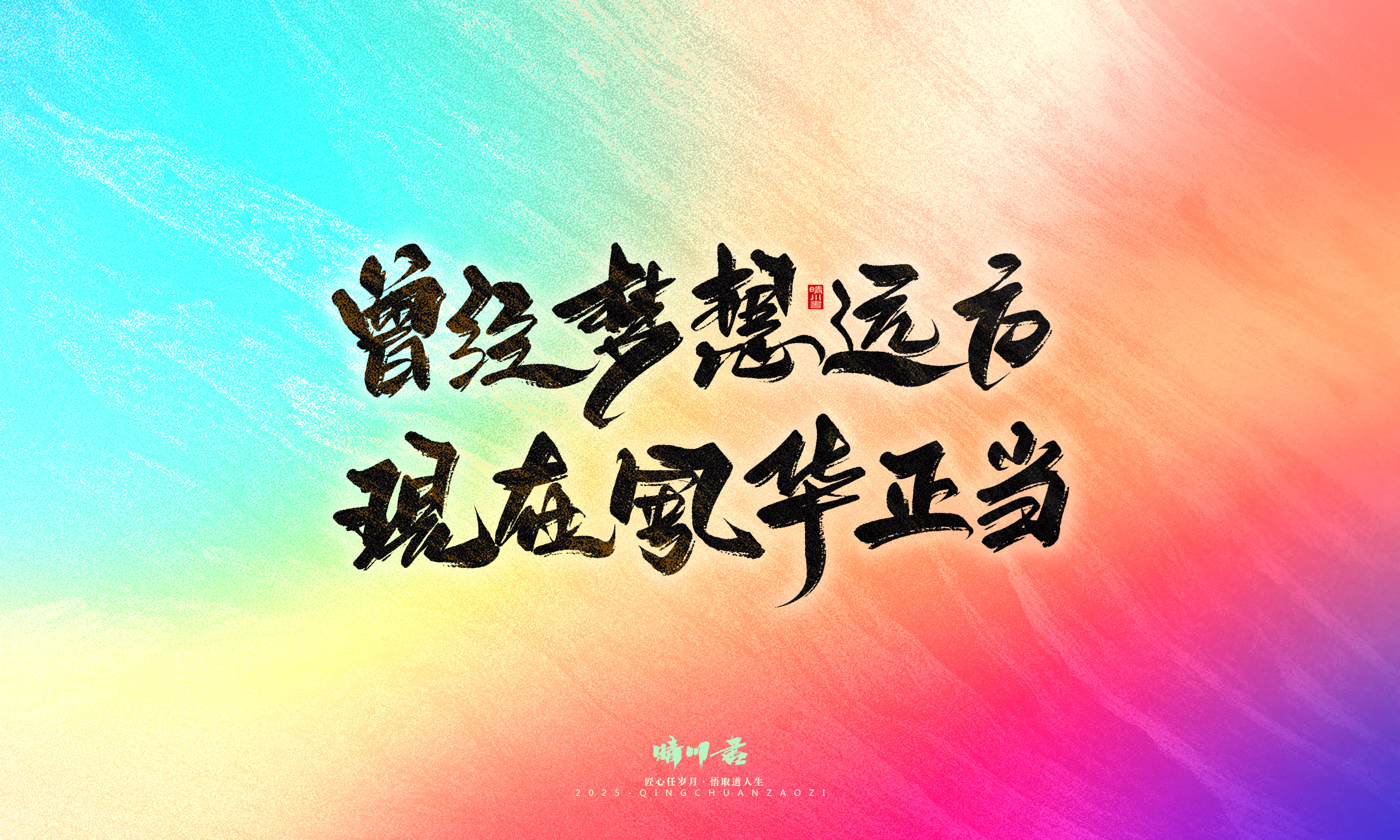 Font design，Commercial calligraphy，calligraphy，Handwritten，Cultural creation，WordArt，six one，Children's Day，