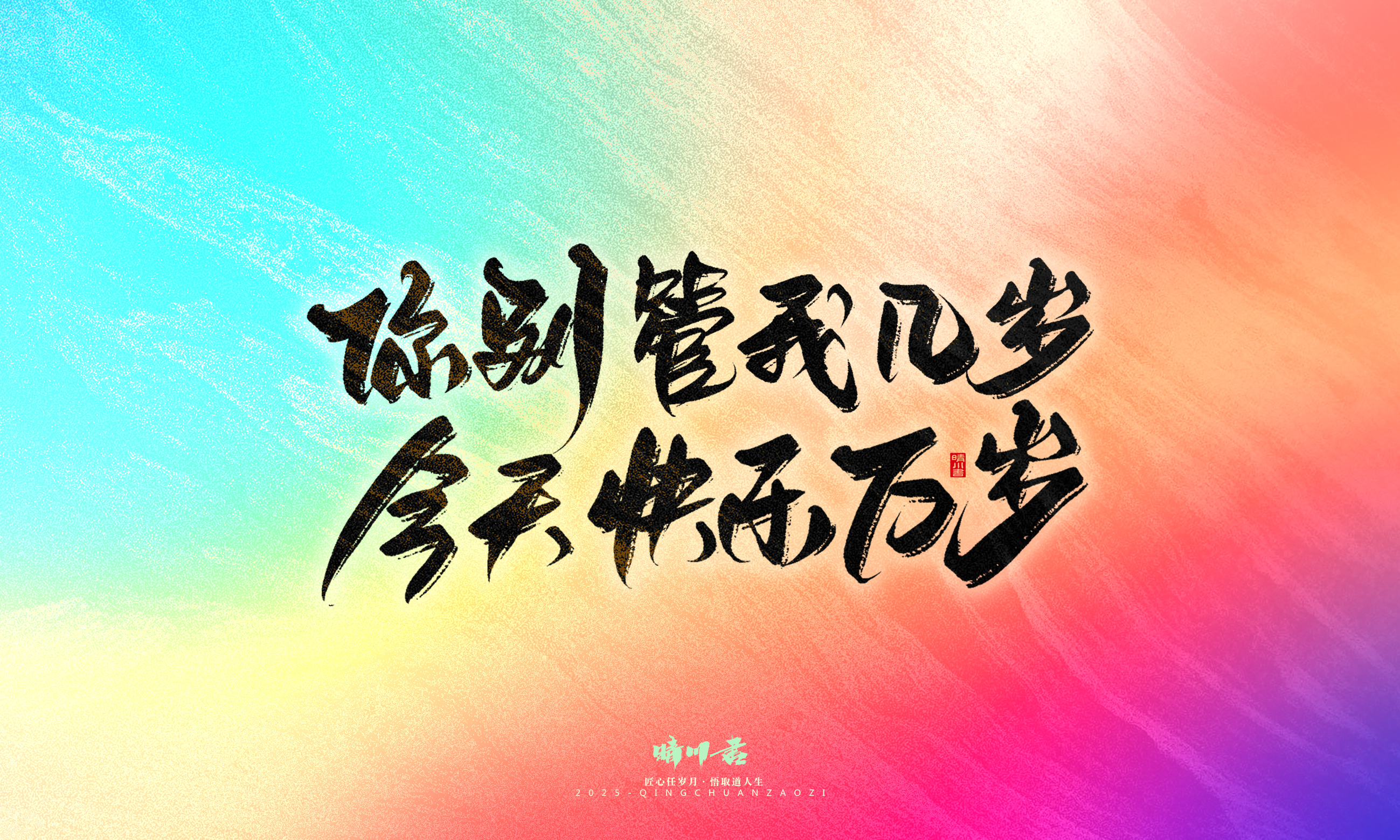 Font design，Commercial calligraphy，calligraphy，Handwritten，Cultural creation，WordArt，six one，Children's Day，