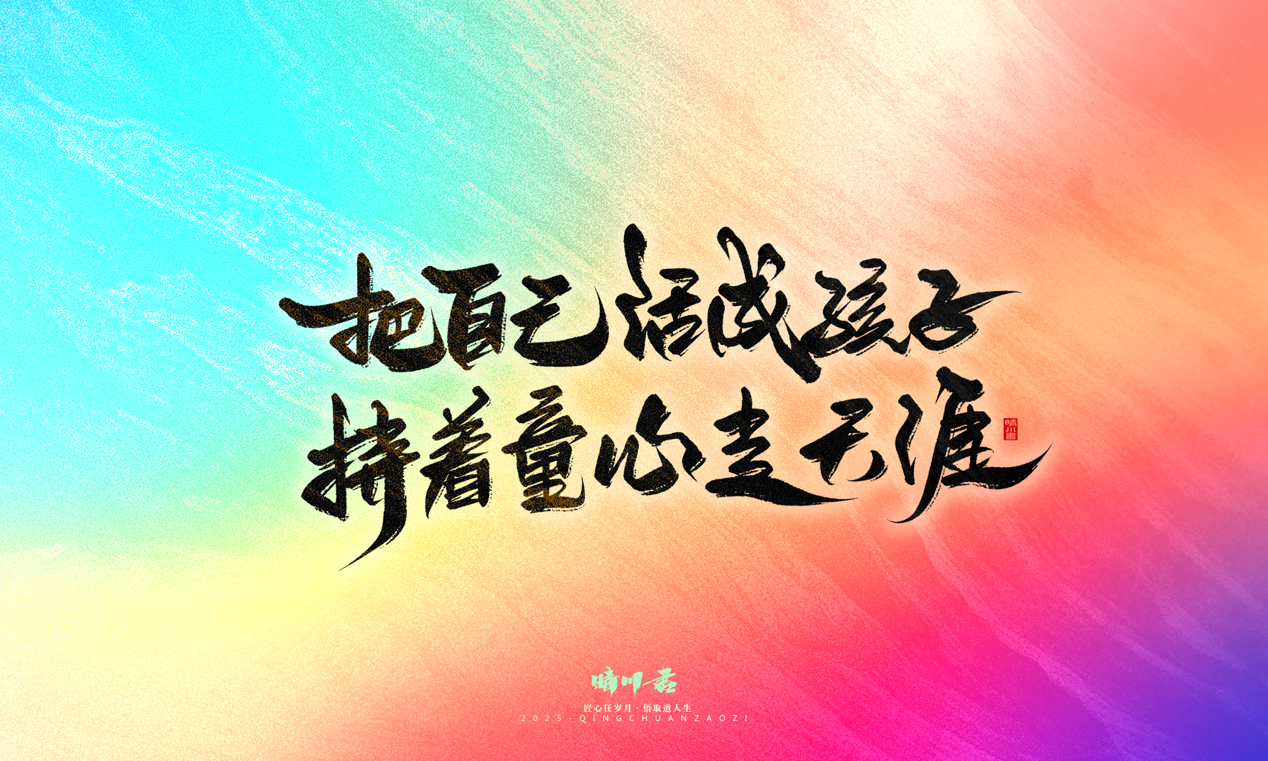 Font design，Commercial calligraphy，calligraphy，Handwritten，Cultural creation，WordArt，six one，Children's Day，