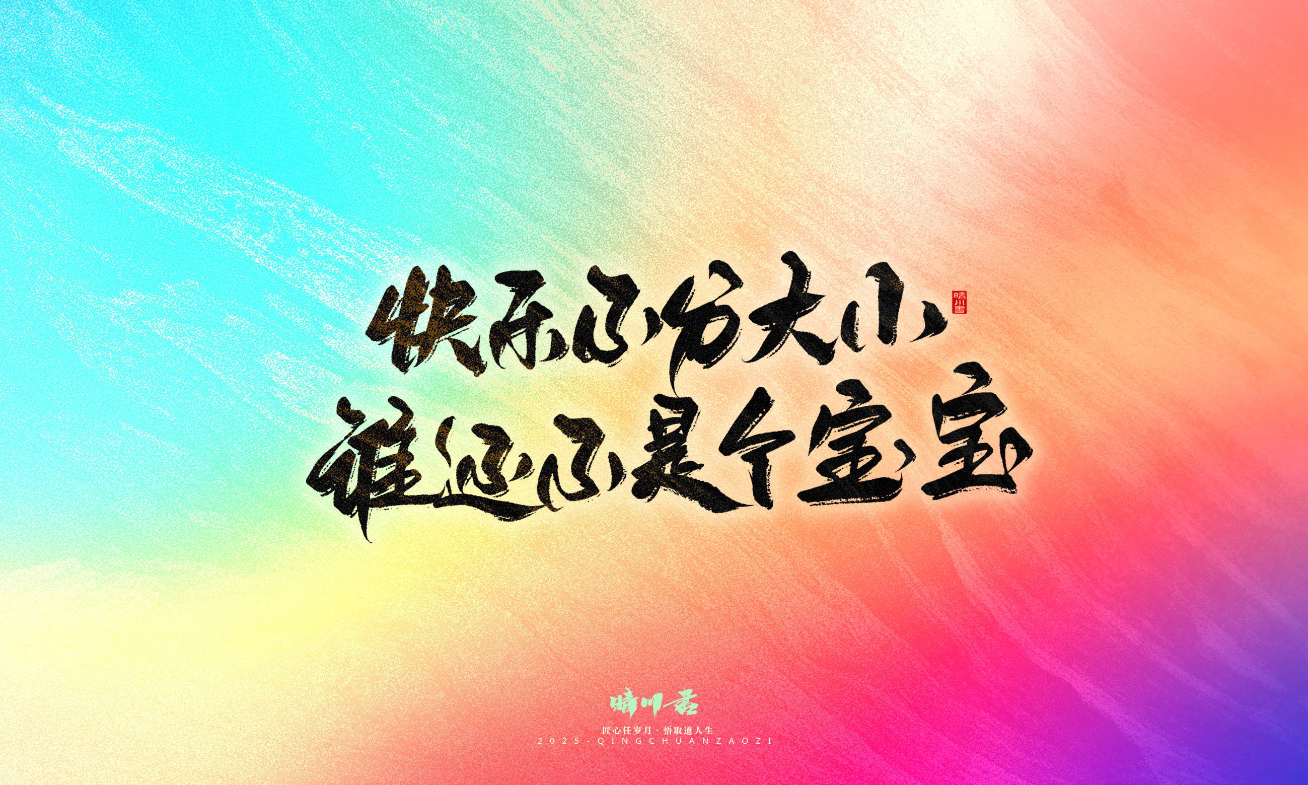 Font design，Commercial calligraphy，calligraphy，Handwritten，Cultural creation，WordArt，six one，Children's Day，