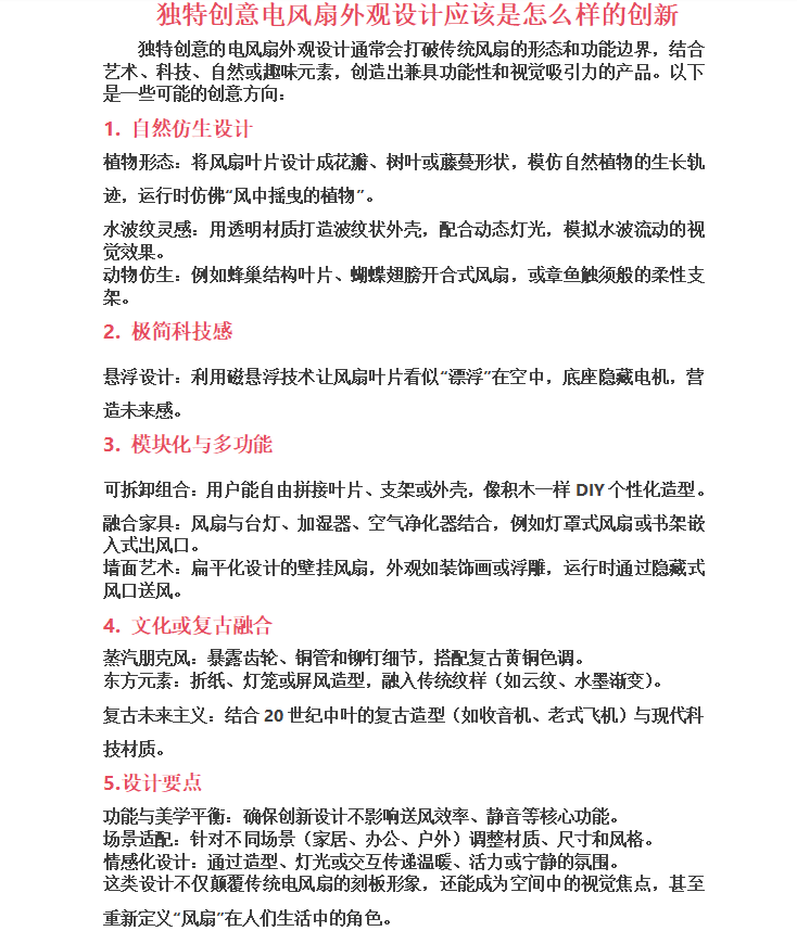 electric fan，industrial design，product design，Appearance design，Shunde，Zhongshan，designer，design company，