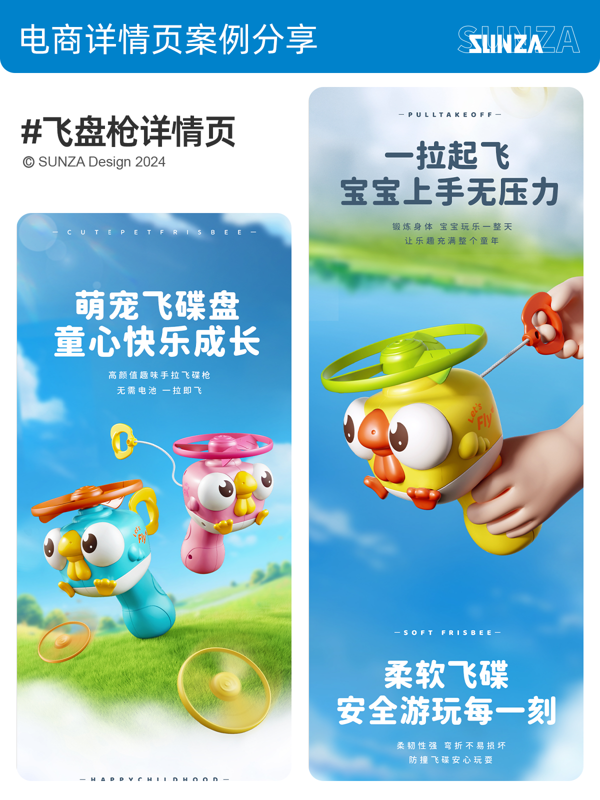 product design，e-commerce diagram design，Flying saucer，Bamboo dragonfly，Cable toy，grass toy，Outdoor toys，