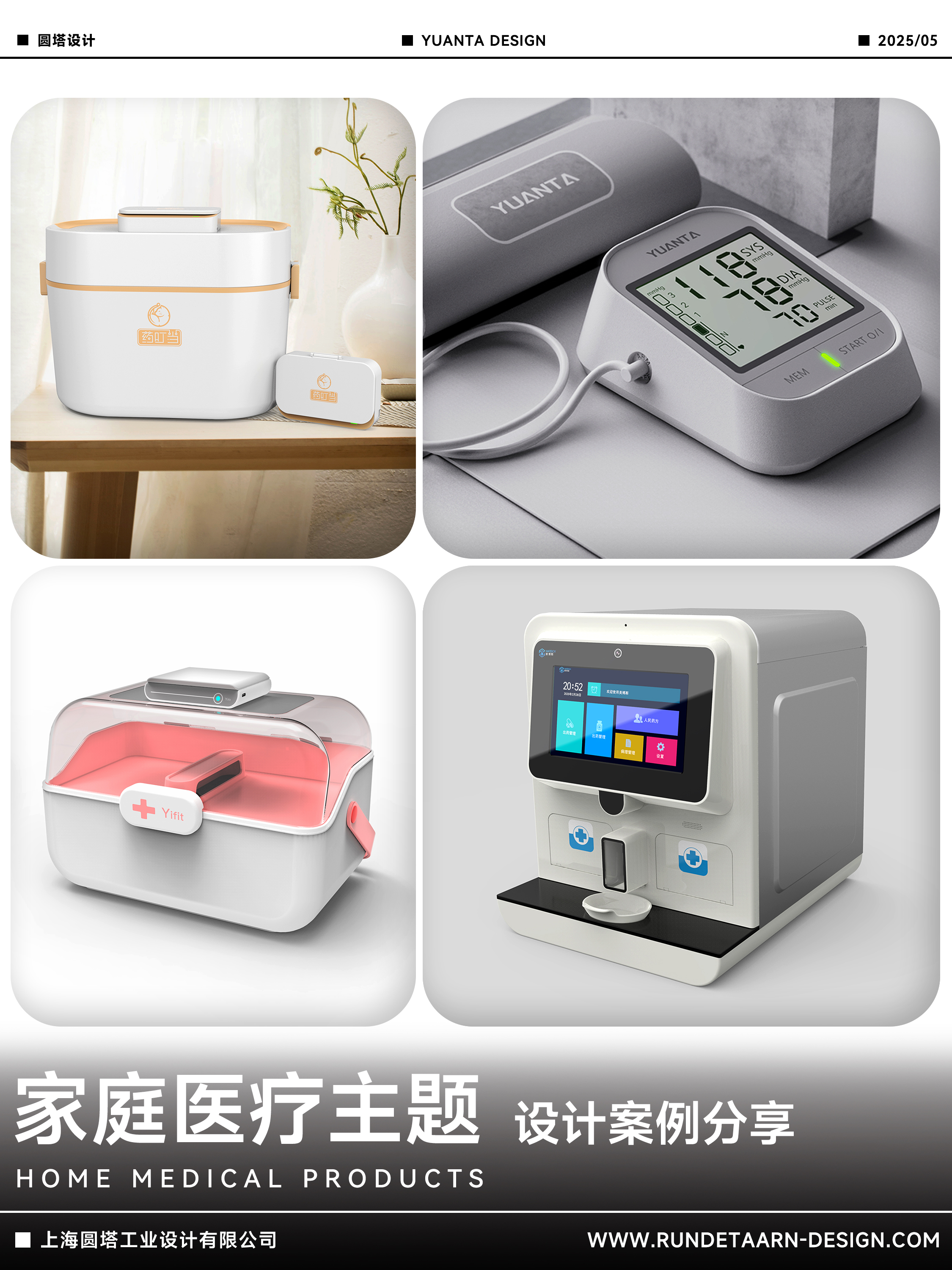 Medical instruments，product design，industrial design，Appearance design，Structural design，sphygmomanometer，Medicine box，medicine chest，
