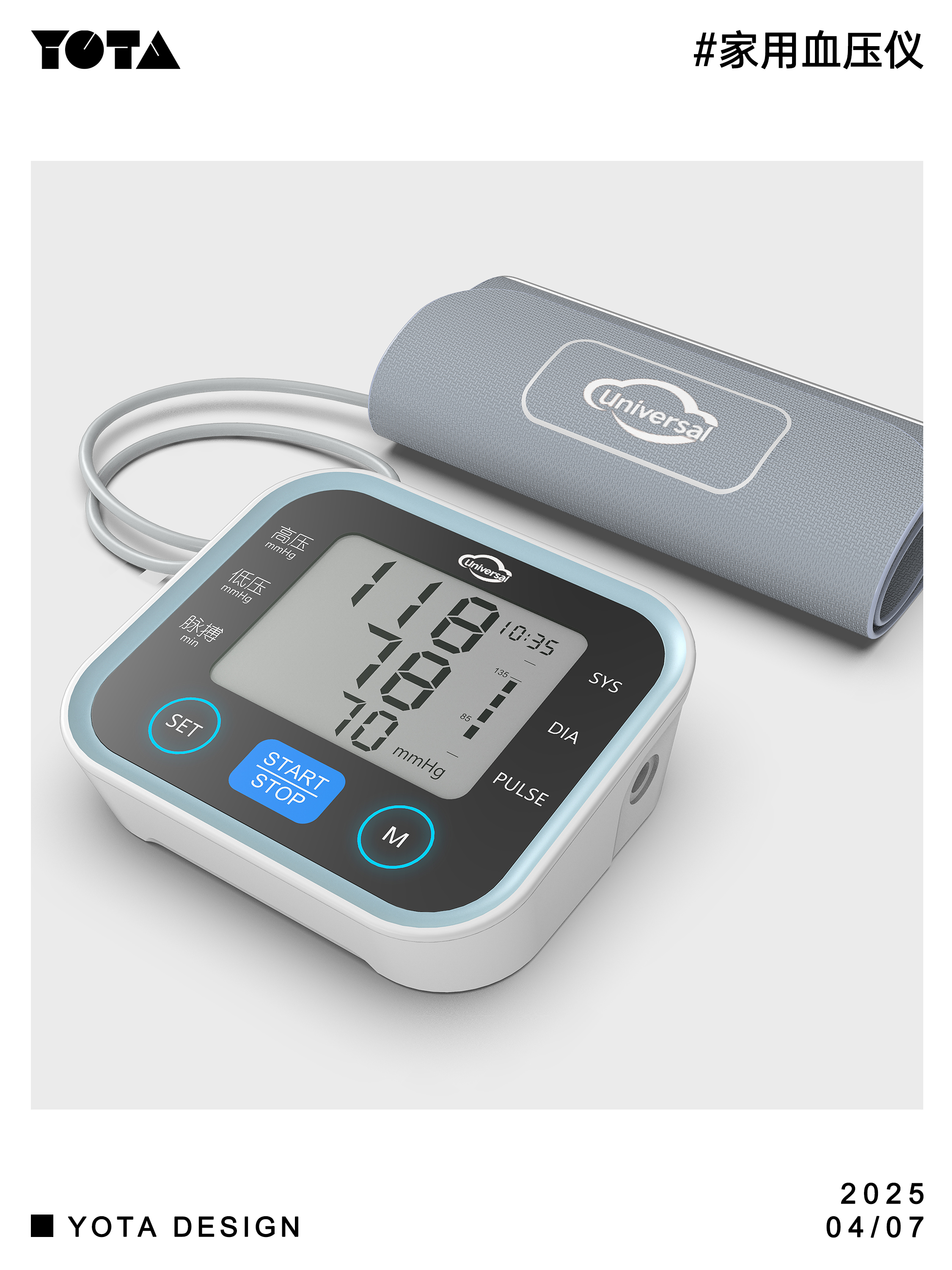 Medical instruments，product design，industrial design，Appearance design，Structural design，sphygmomanometer，Medicine box，medicine chest，