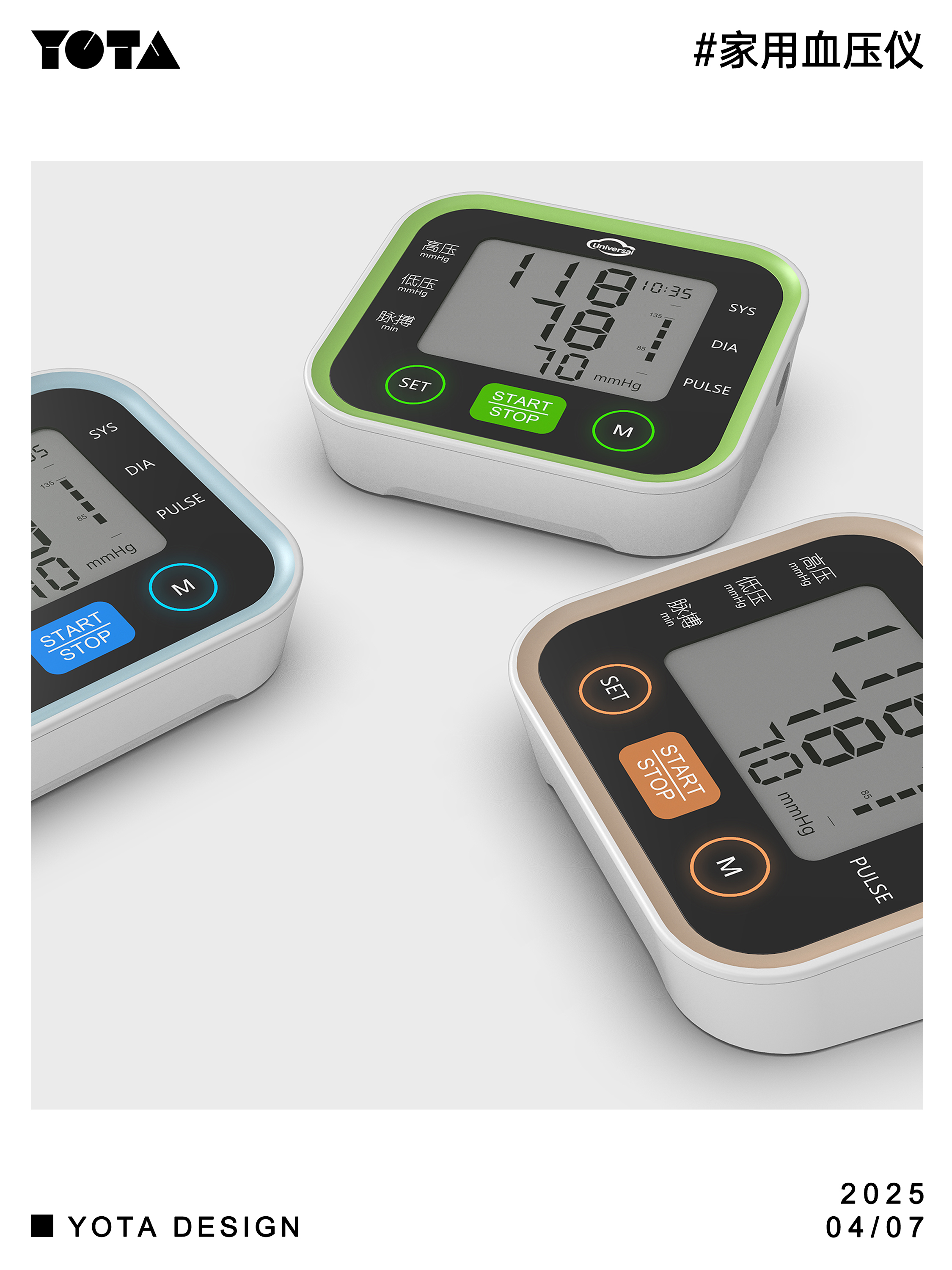 Medical instruments，product design，industrial design，Appearance design，Structural design，sphygmomanometer，Medicine box，medicine chest，